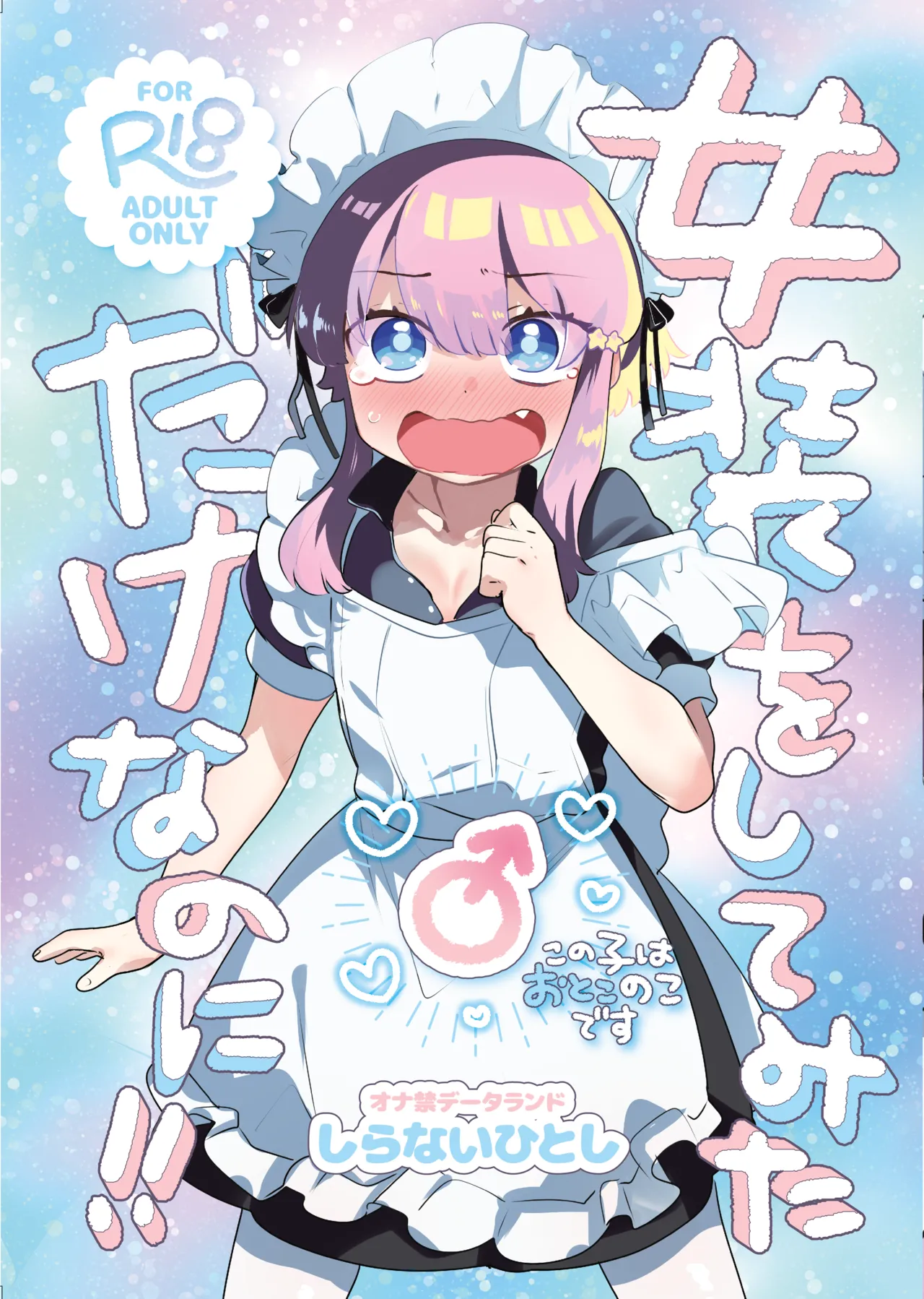Page 1 of [Onakin Data Land (Shiranai Hitoshi)] Josou o Shitemita dake nanoni!! [English] [mysterymeat3] [Digital]