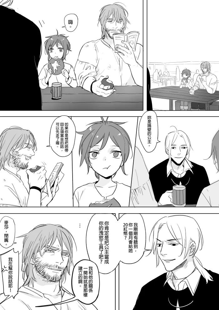 Page 116 of 公主與魔法師