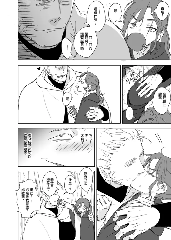 Page 577 of 公主與魔法師