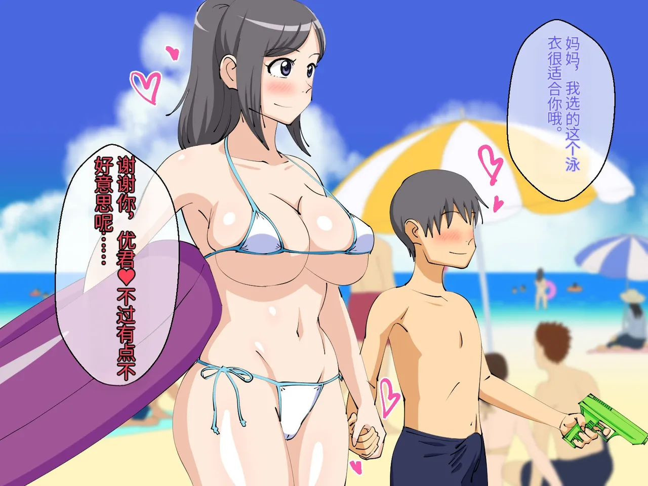 Page 3 of Mama to etchina kaisuiyoku | 和妈妈做爱H的海水浴[个人机翻]