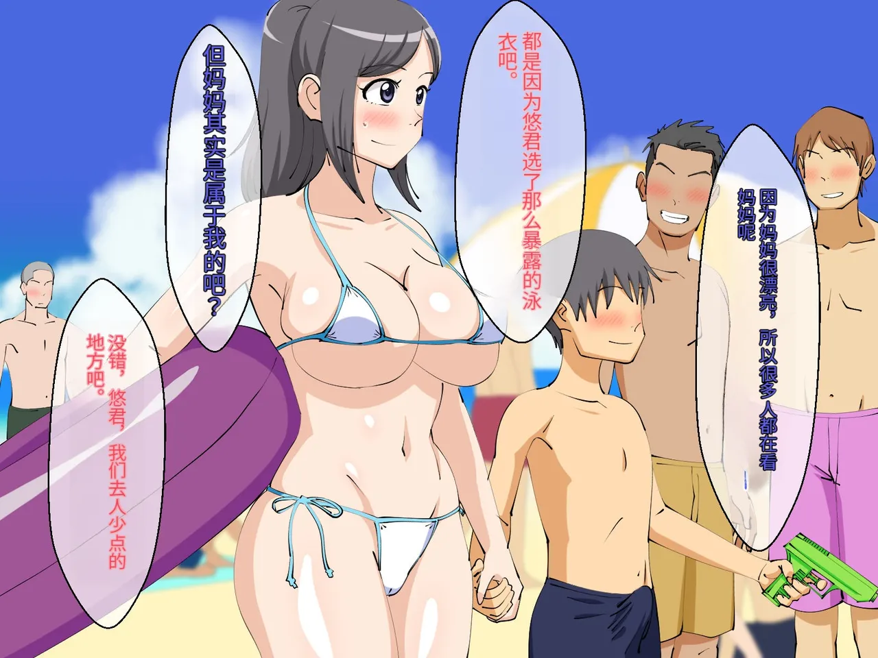 Page 5 of Mama to etchina kaisuiyoku | 和妈妈做爱H的海水浴[个人机翻]