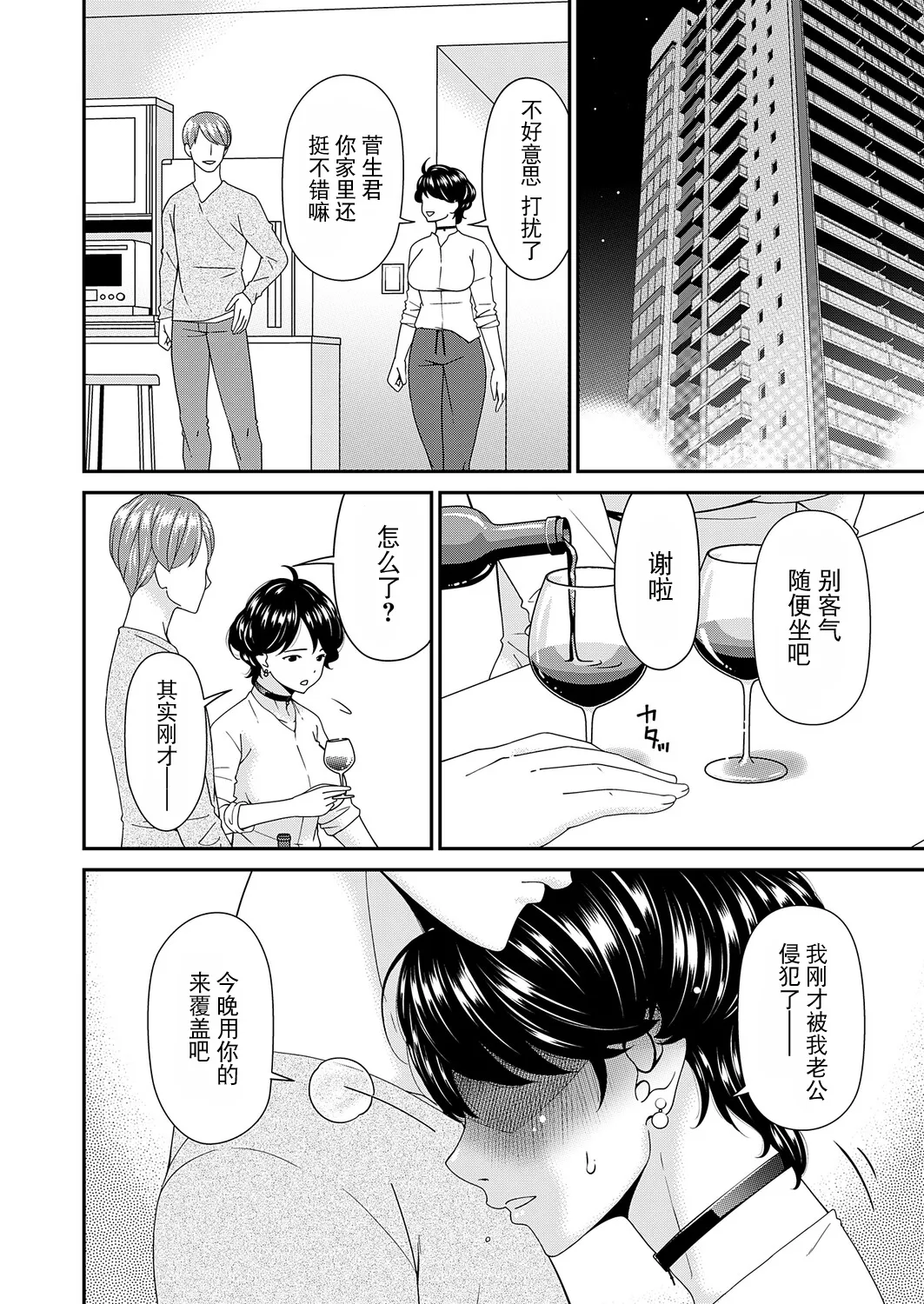Page 136 of [Bai Asuka] "En'yoku no Hana (COMIC Magnum Vol.195-204) [Chinese]