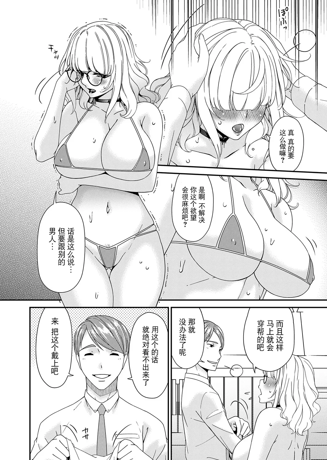 Page 166 of [Bai Asuka] "En'yoku no Hana (COMIC Magnum Vol.195-204) [Chinese]