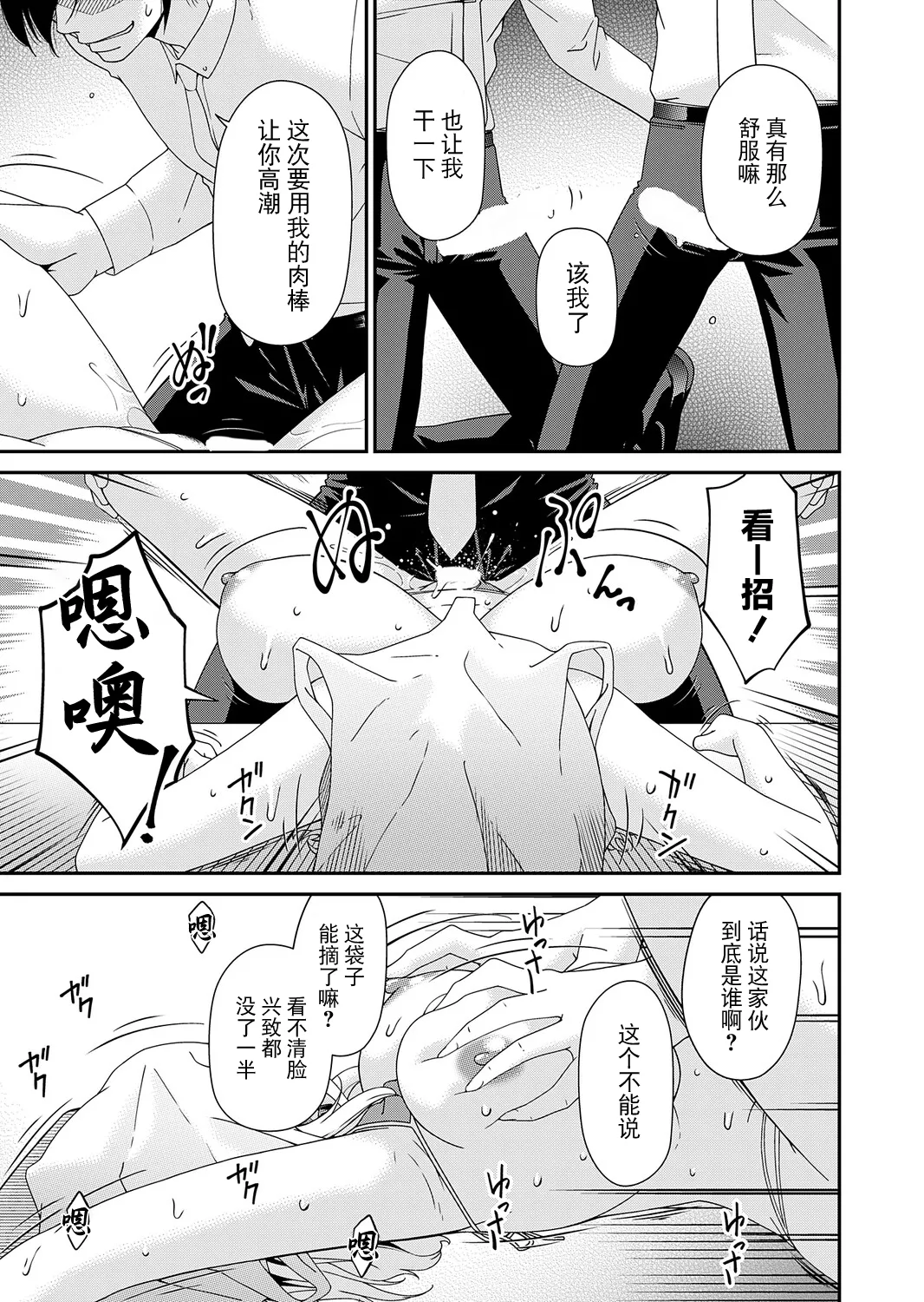 Page 175 of [Bai Asuka] "En'yoku no Hana (COMIC Magnum Vol.195-204) [Chinese]