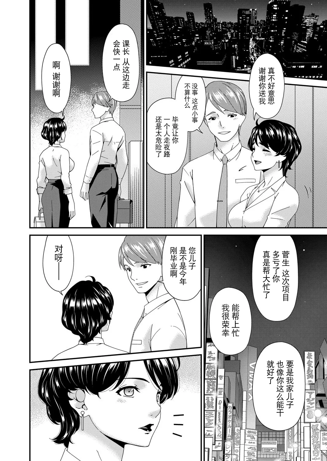 Page 2 of [Bai Asuka] "En'yoku no Hana (COMIC Magnum Vol.195-204) [Chinese]