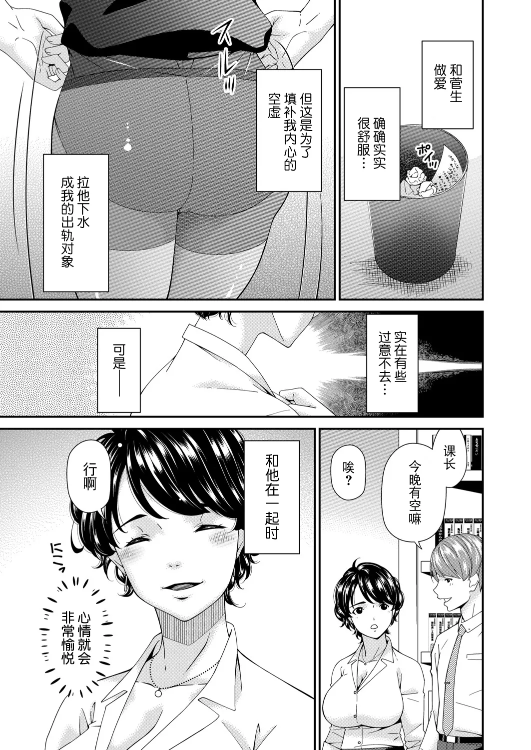 Page 45 of [Bai Asuka] "En'yoku no Hana (COMIC Magnum Vol.195-204) [Chinese]