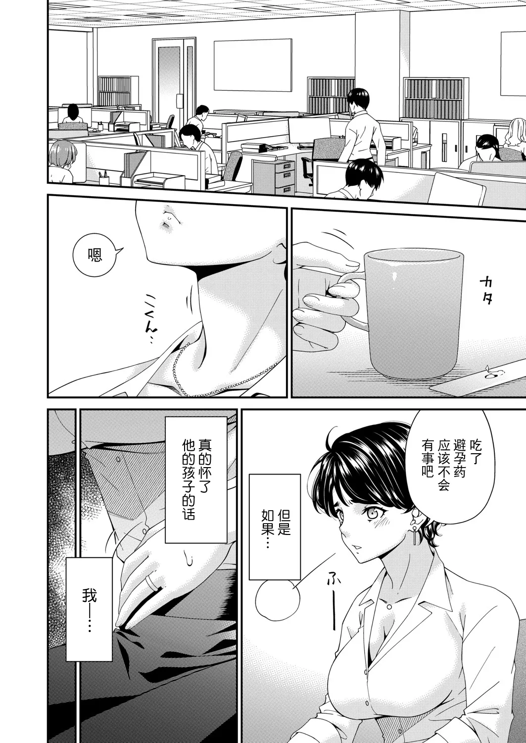 Page 46 of [Bai Asuka] "En'yoku no Hana (COMIC Magnum Vol.195-204) [Chinese]