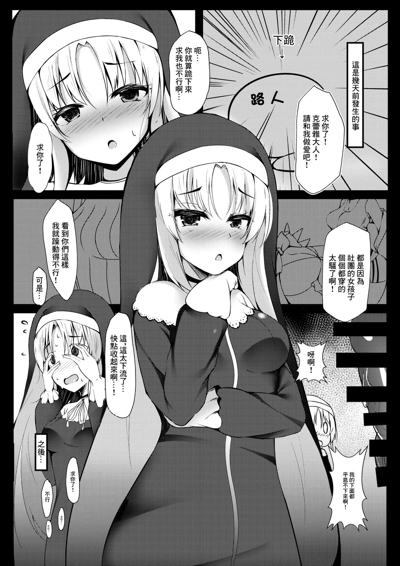 Page 3 of [Kuusou Shoujo (Sutora)] Claire-san no Junan | 克蕾雅的受難 (Sister Claire) [Chinese] [Digital]