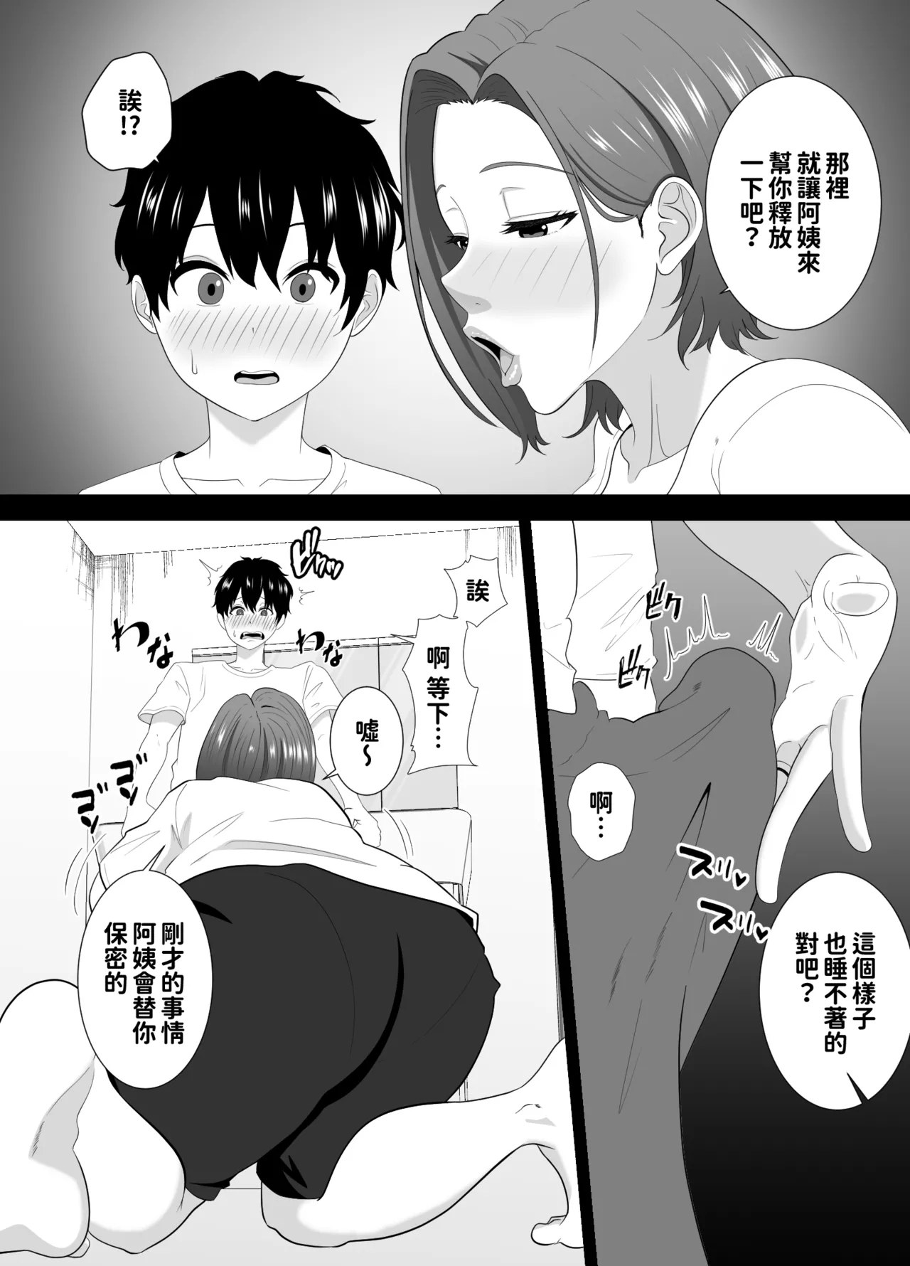 Page 10 of むちむち友母の下着で勃ってるのを見られた僕の末路がヤバすぎる