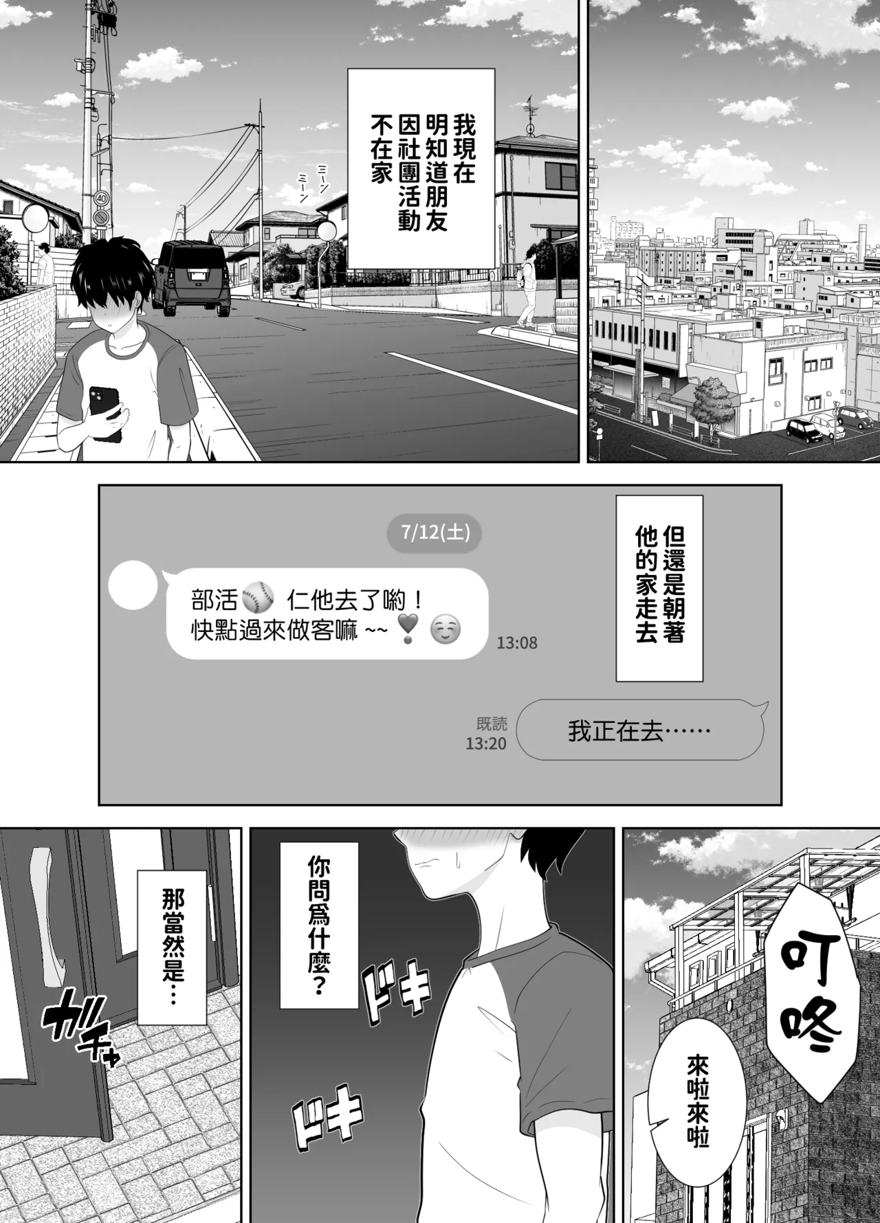 Page 3 of むちむち友母の下着で勃ってるのを見られた僕の末路がヤバすぎる
