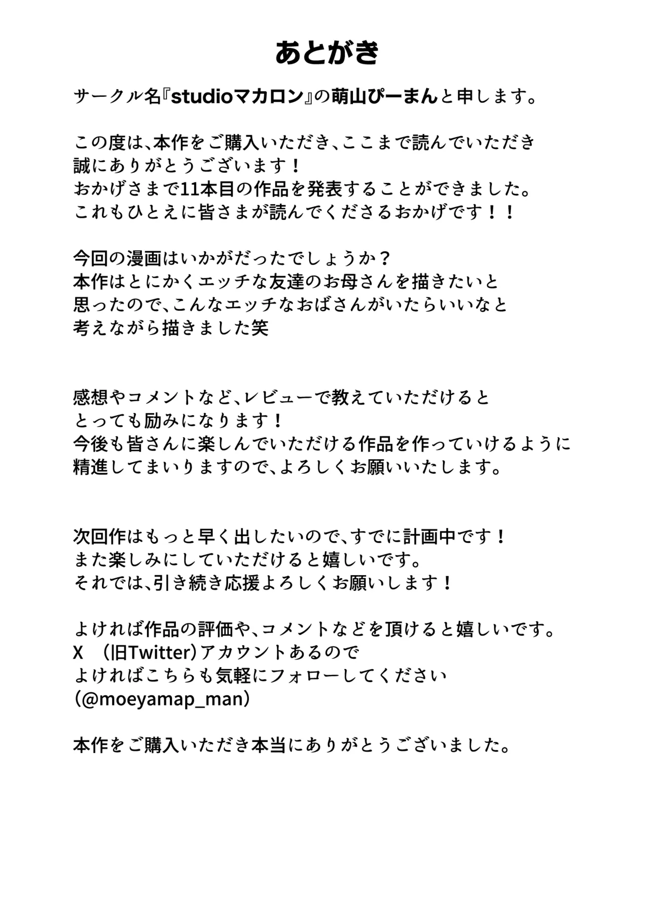 Page 45 of むちむち友母の下着で勃ってるのを見られた僕の末路がヤバすぎる