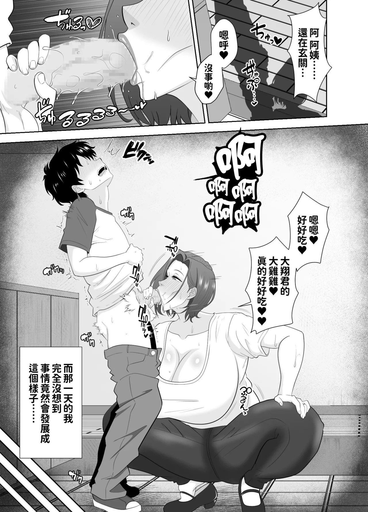 Page 5 of むちむち友母の下着で勃ってるのを見られた僕の末路がヤバすぎる