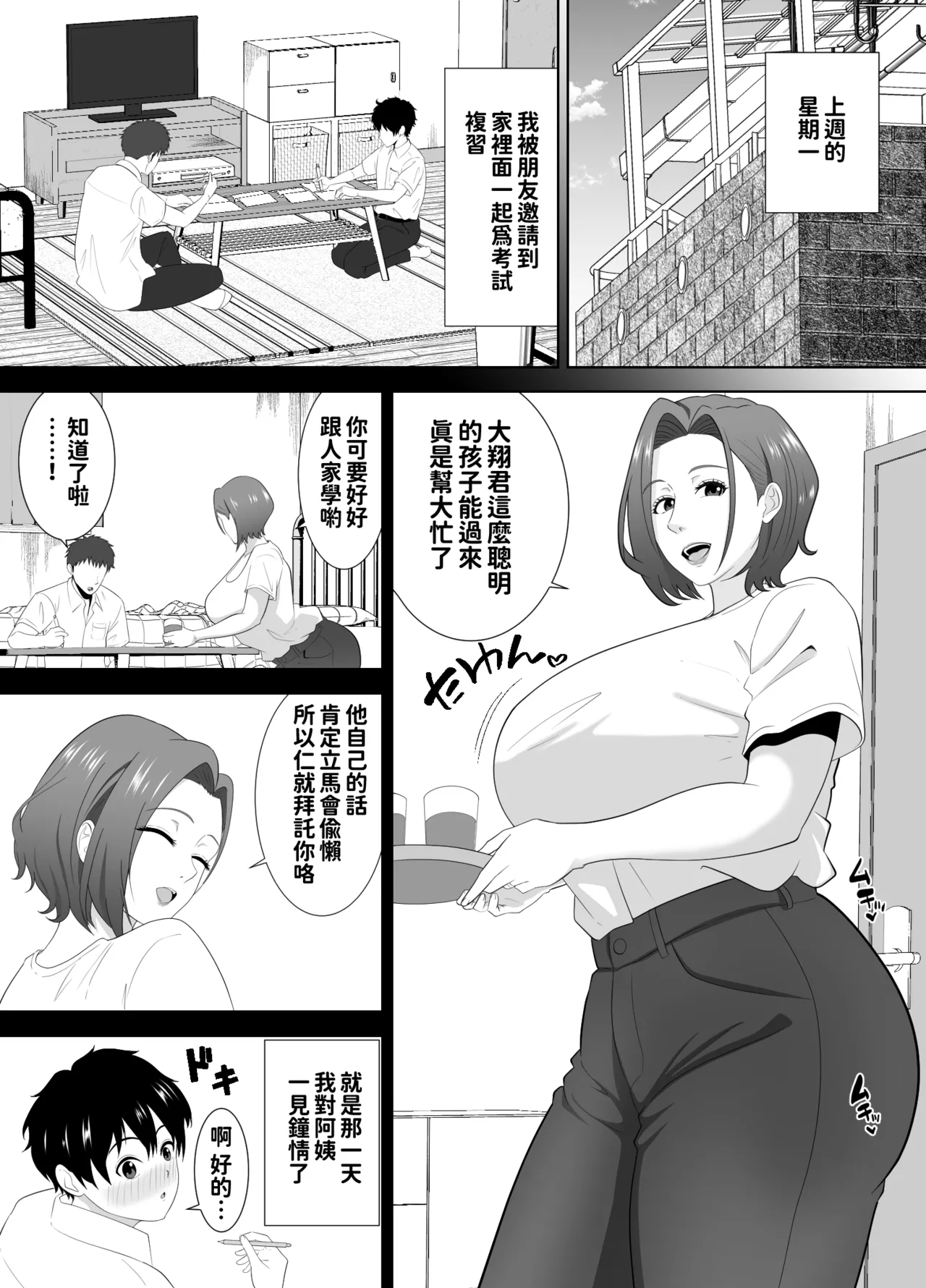 Page 6 of むちむち友母の下着で勃ってるのを見られた僕の末路がヤバすぎる