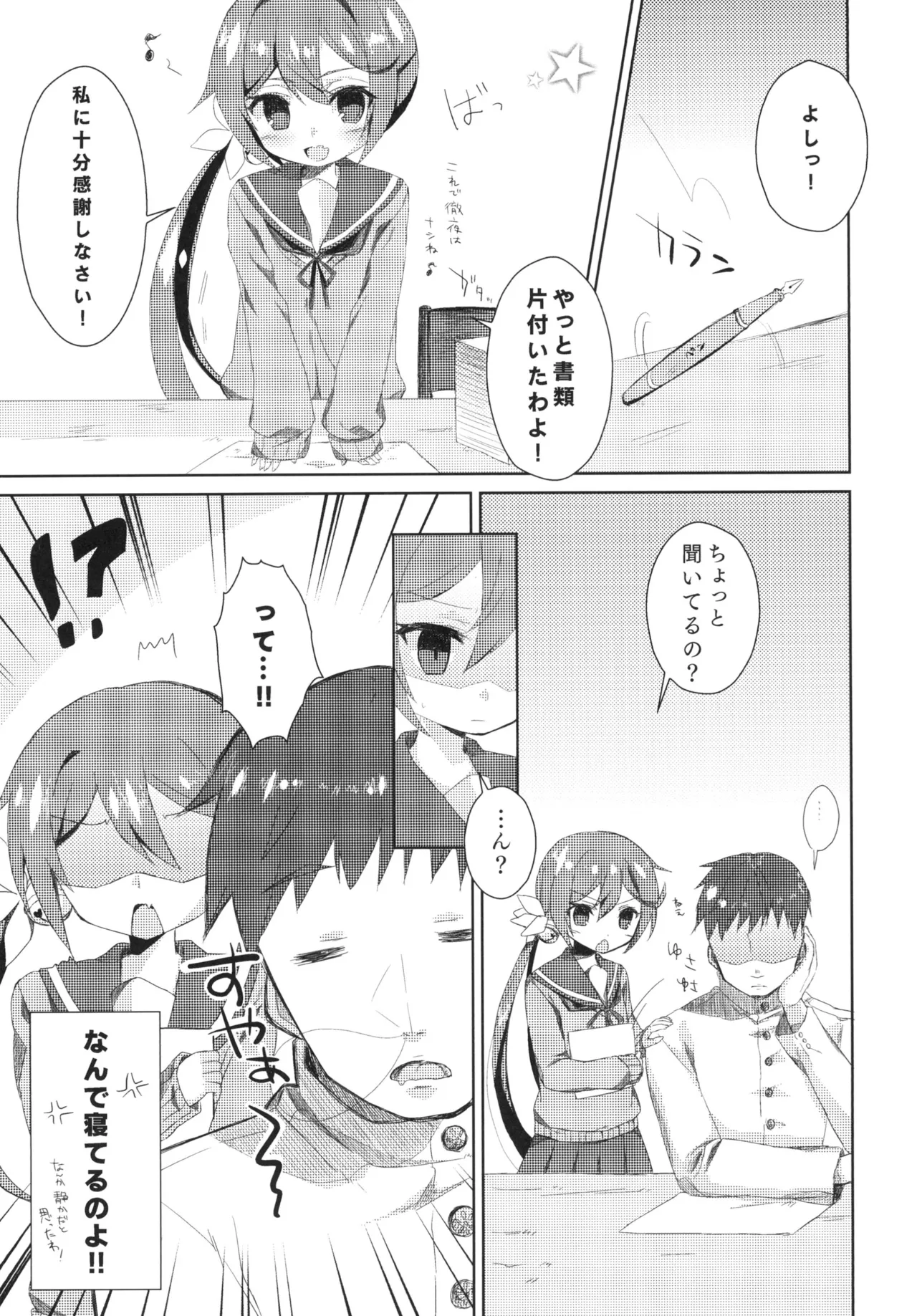 Page 2 of [Nagashi Soumen (Yuzaki)] Watashi o Juubun Shiawase ni Shinasai! (Kantai Collection -KanColle-) [Digital]