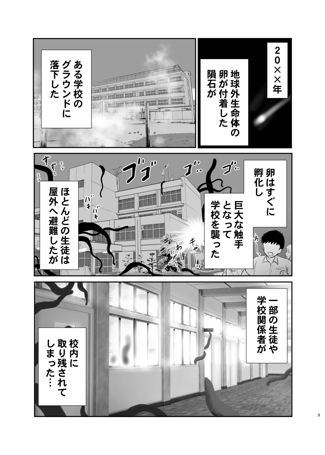 Page 2 of [OiMatcha] Shoujo to Shokushu ~Gakkou ni Torinokosarete~