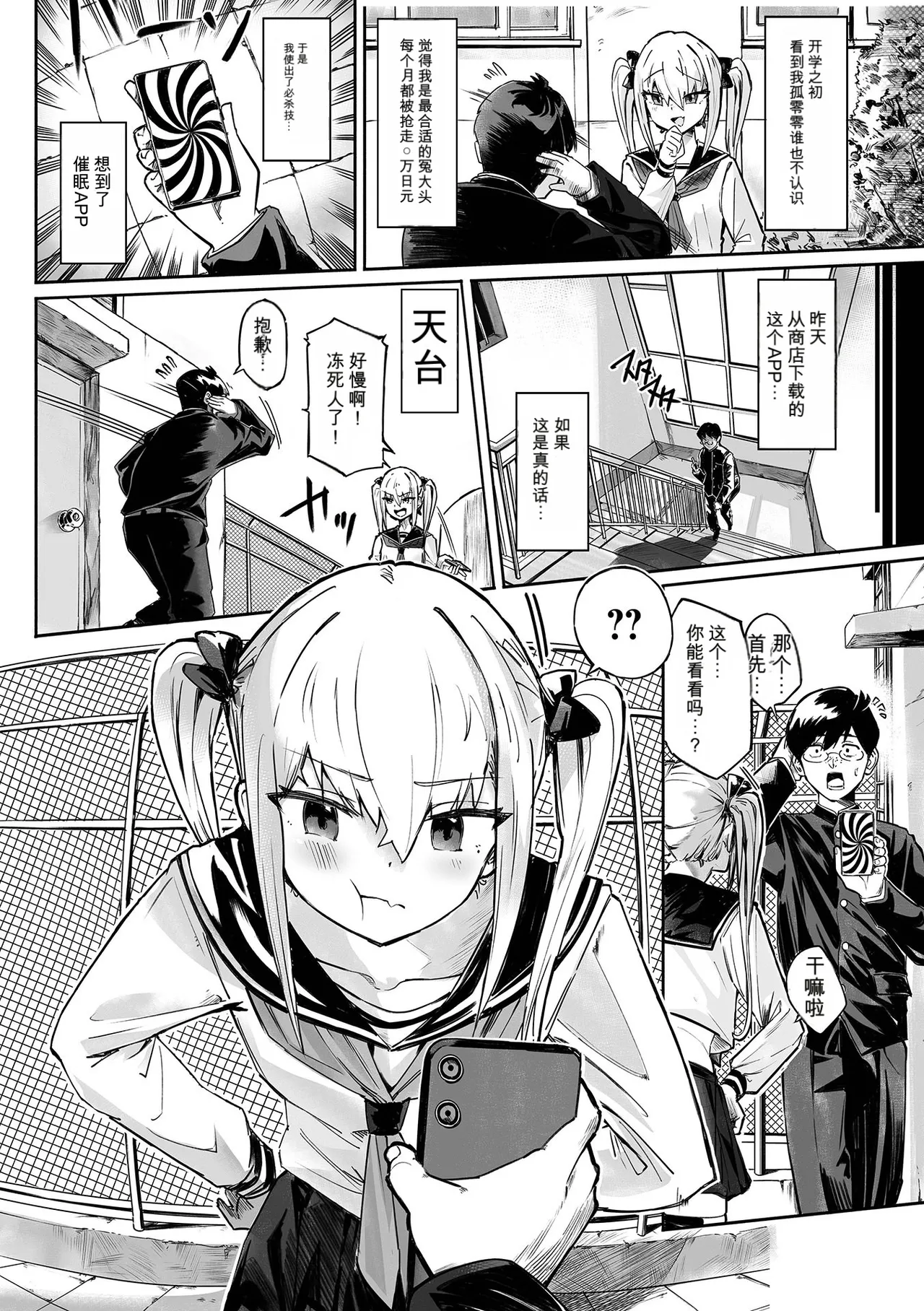 Page 2 of [memory]催淫アプリで復讐を(催ぷにッ！ 9限目)[xAI机翻汉化]