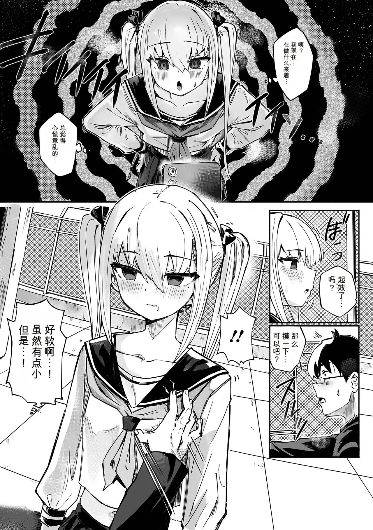 Page 3 of [memory]催淫アプリで復讐を(催ぷにッ！ 9限目)[xAI机翻汉化]