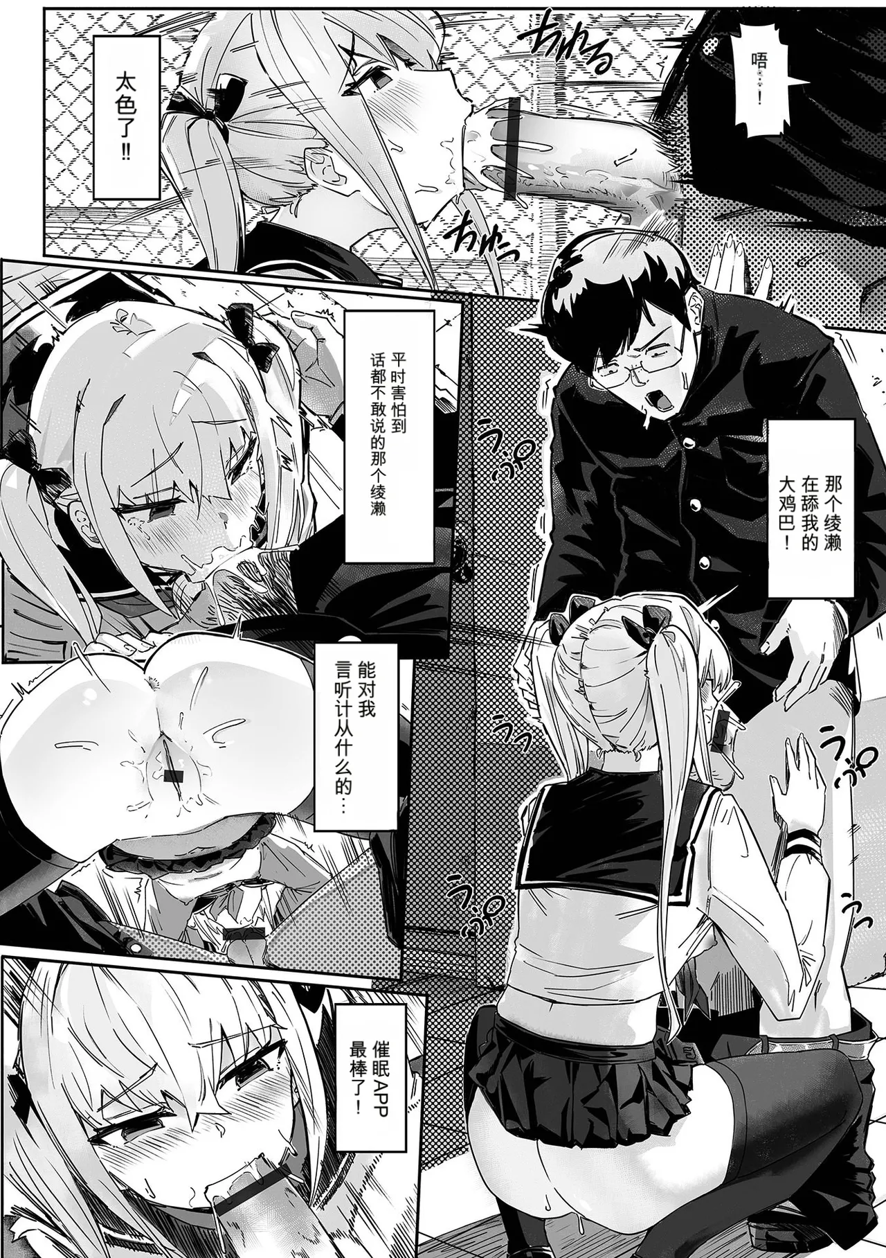 Page 6 of [memory]催淫アプリで復讐を(催ぷにッ！ 9限目)[xAI机翻汉化]