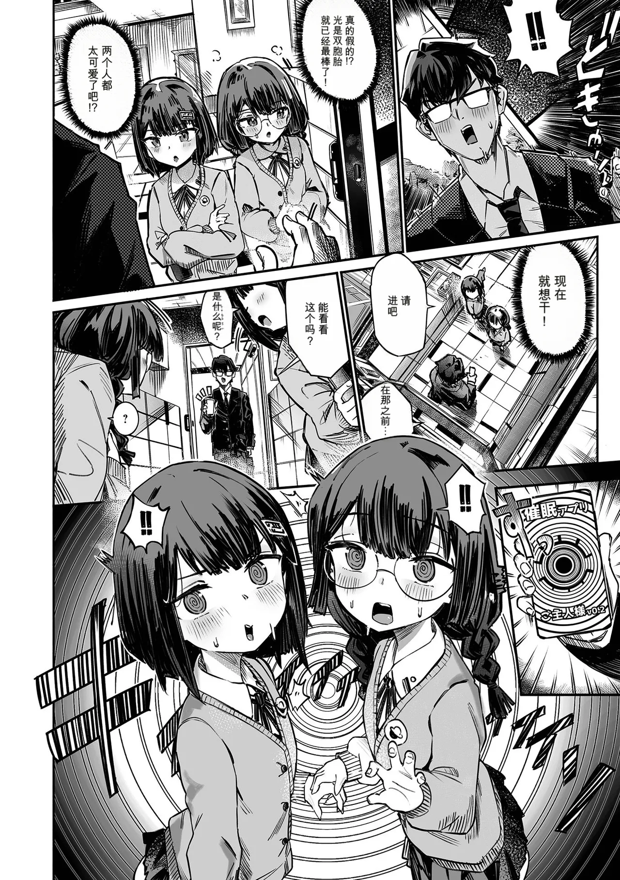 Page 2 of [memory]双子との時間 (催ぷにッ！ 10限目[xAI机翻汉化]