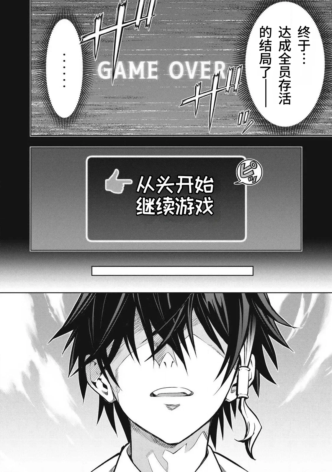 Page 10 of [Abeno Chaco, Tennouji Kitsune (Yamata Nagato)] Academy Saikyou no Mob Healer ~Shinige Sekai no Mob ni Tensei shita Ore wa, Hazure Job [Healer] to Gensaku Chishiki de Musou suru~ | 学园最强路人奶妈～转生为死亡游戏世界的路人角色的我，凭借废柴职业【治疗师】与原作知识无双～ [Chinese] [易碎品个人汉化] [进行中]