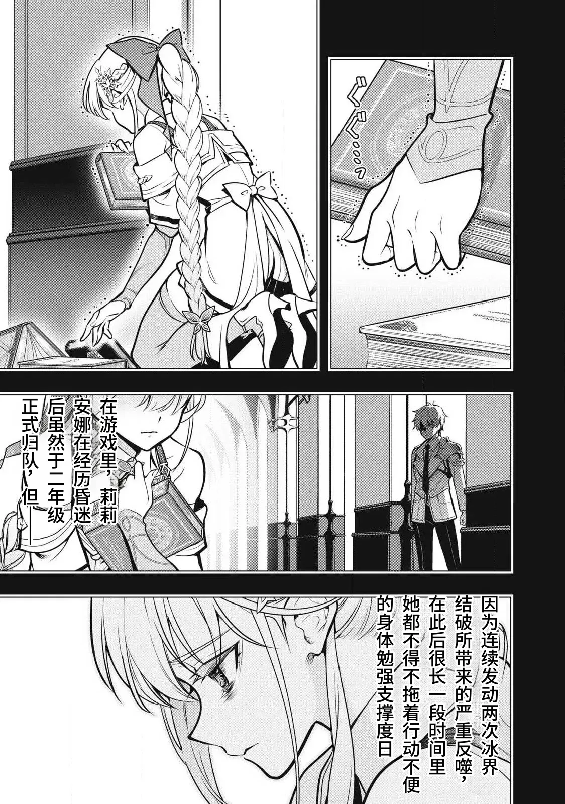 Page 104 of [Abeno Chaco, Tennouji Kitsune (Yamata Nagato)] Academy Saikyou no Mob Healer ~Shinige Sekai no Mob ni Tensei shita Ore wa, Hazure Job [Healer] to Gensaku Chishiki de Musou suru~ | 学园最强路人奶妈～转生为死亡游戏世界的路人角色的我，凭借废柴职业【治疗师】与原作知识无双～ [Chinese] [易碎品个人汉化] [进行中]
