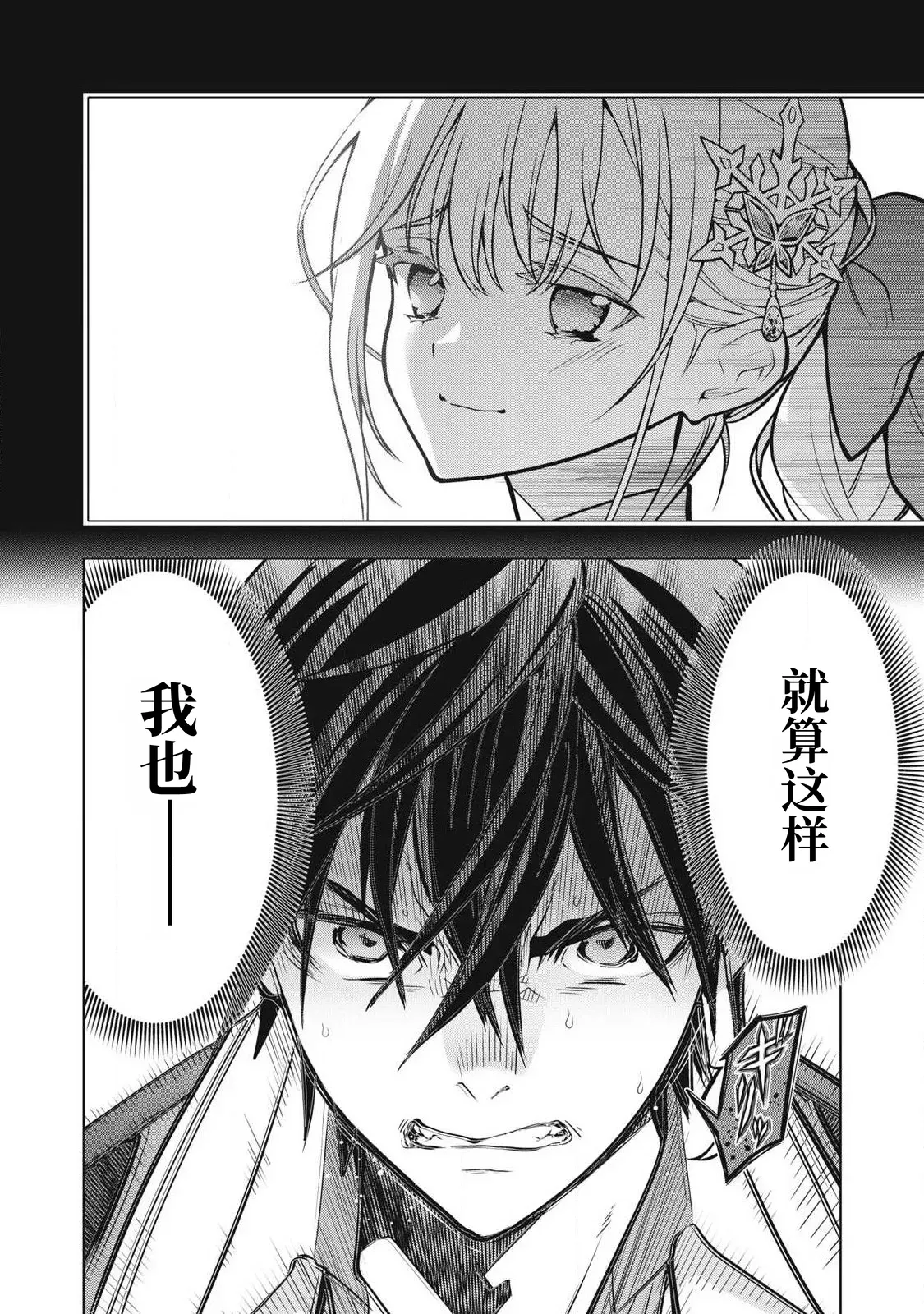 Page 108 of [Abeno Chaco, Tennouji Kitsune (Yamata Nagato)] Academy Saikyou no Mob Healer ~Shinige Sekai no Mob ni Tensei shita Ore wa, Hazure Job [Healer] to Gensaku Chishiki de Musou suru~ | 学园最强路人奶妈～转生为死亡游戏世界的路人角色的我，凭借废柴职业【治疗师】与原作知识无双～ [Chinese] [易碎品个人汉化] [进行中]