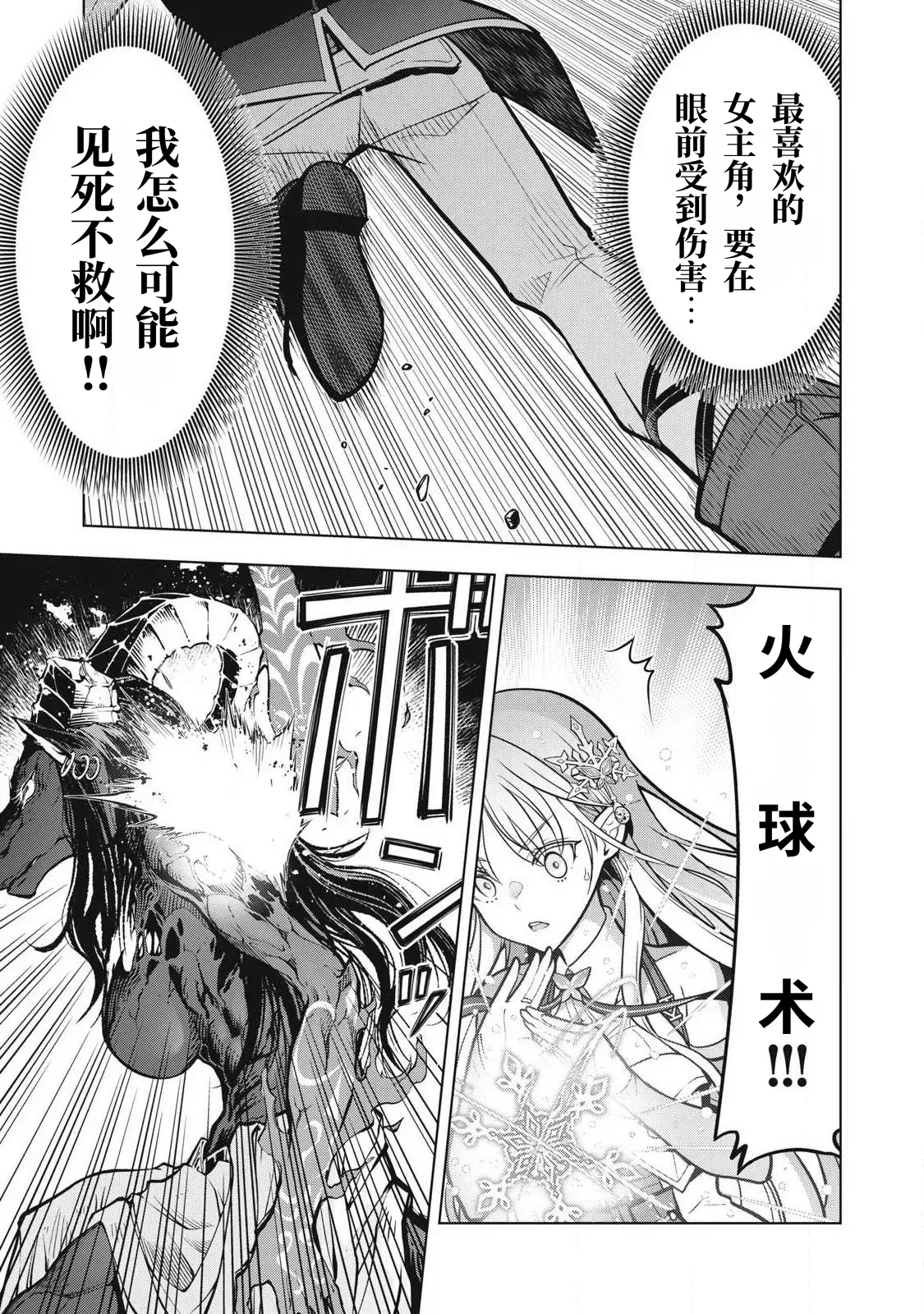 Page 109 of [Abeno Chaco, Tennouji Kitsune (Yamata Nagato)] Academy Saikyou no Mob Healer ~Shinige Sekai no Mob ni Tensei shita Ore wa, Hazure Job [Healer] to Gensaku Chishiki de Musou suru~ | 学园最强路人奶妈～转生为死亡游戏世界的路人角色的我，凭借废柴职业【治疗师】与原作知识无双～ [Chinese] [易碎品个人汉化] [进行中]