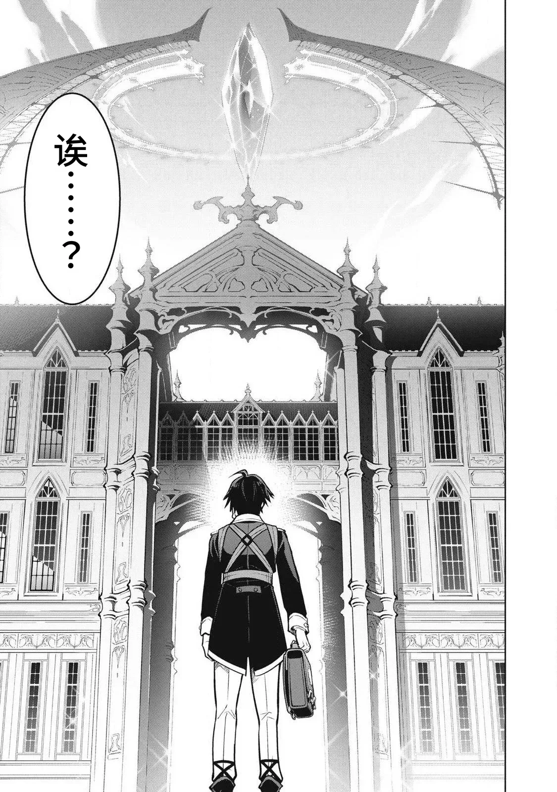 Page 11 of [Abeno Chaco, Tennouji Kitsune (Yamata Nagato)] Academy Saikyou no Mob Healer ~Shinige Sekai no Mob ni Tensei shita Ore wa, Hazure Job [Healer] to Gensaku Chishiki de Musou suru~ | 学园最强路人奶妈～转生为死亡游戏世界的路人角色的我，凭借废柴职业【治疗师】与原作知识无双～ [Chinese] [易碎品个人汉化] [进行中]
