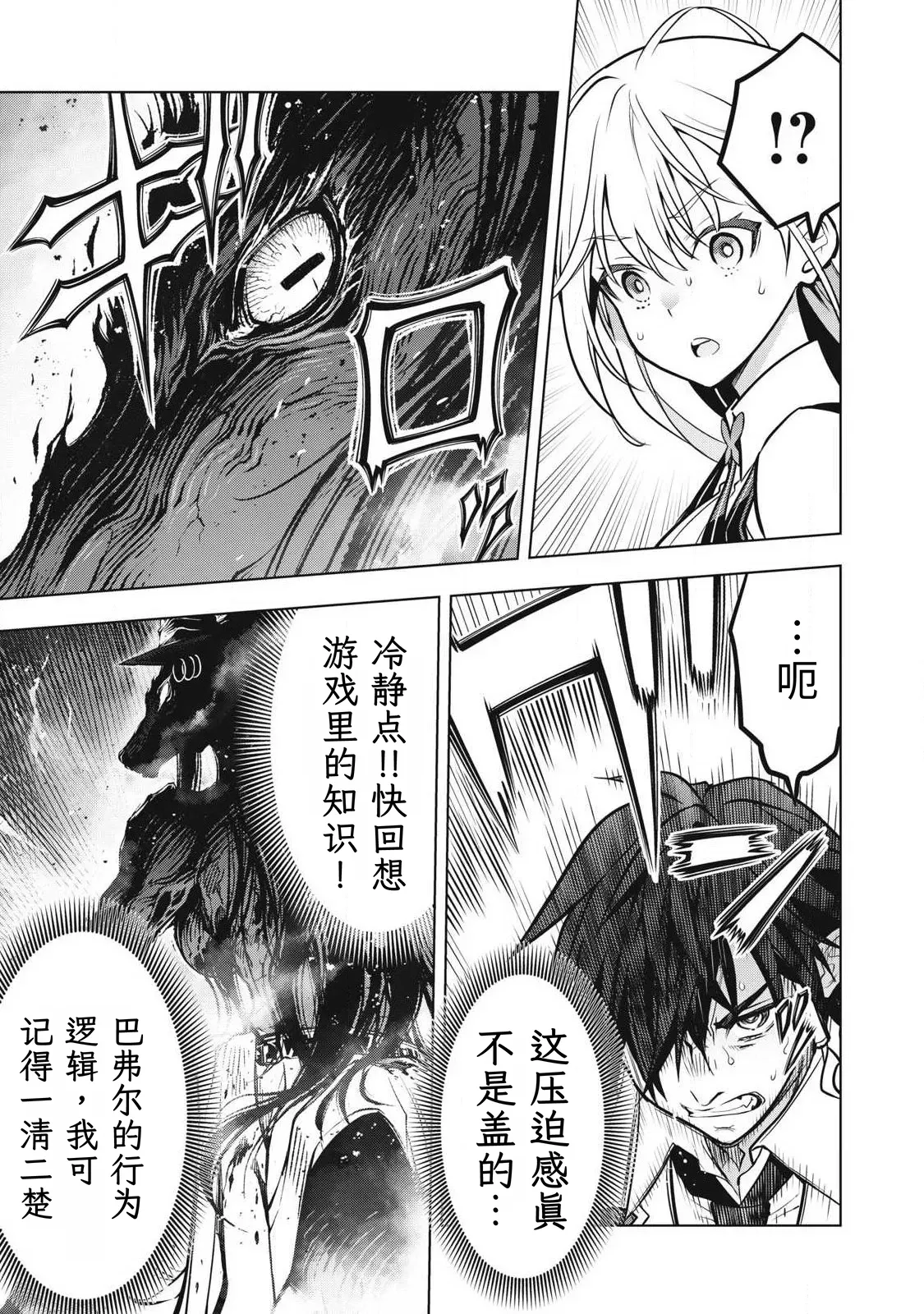 Page 111 of [Abeno Chaco, Tennouji Kitsune (Yamata Nagato)] Academy Saikyou no Mob Healer ~Shinige Sekai no Mob ni Tensei shita Ore wa, Hazure Job [Healer] to Gensaku Chishiki de Musou suru~ | 学园最强路人奶妈～转生为死亡游戏世界的路人角色的我，凭借废柴职业【治疗师】与原作知识无双～ [Chinese] [易碎品个人汉化] [进行中]