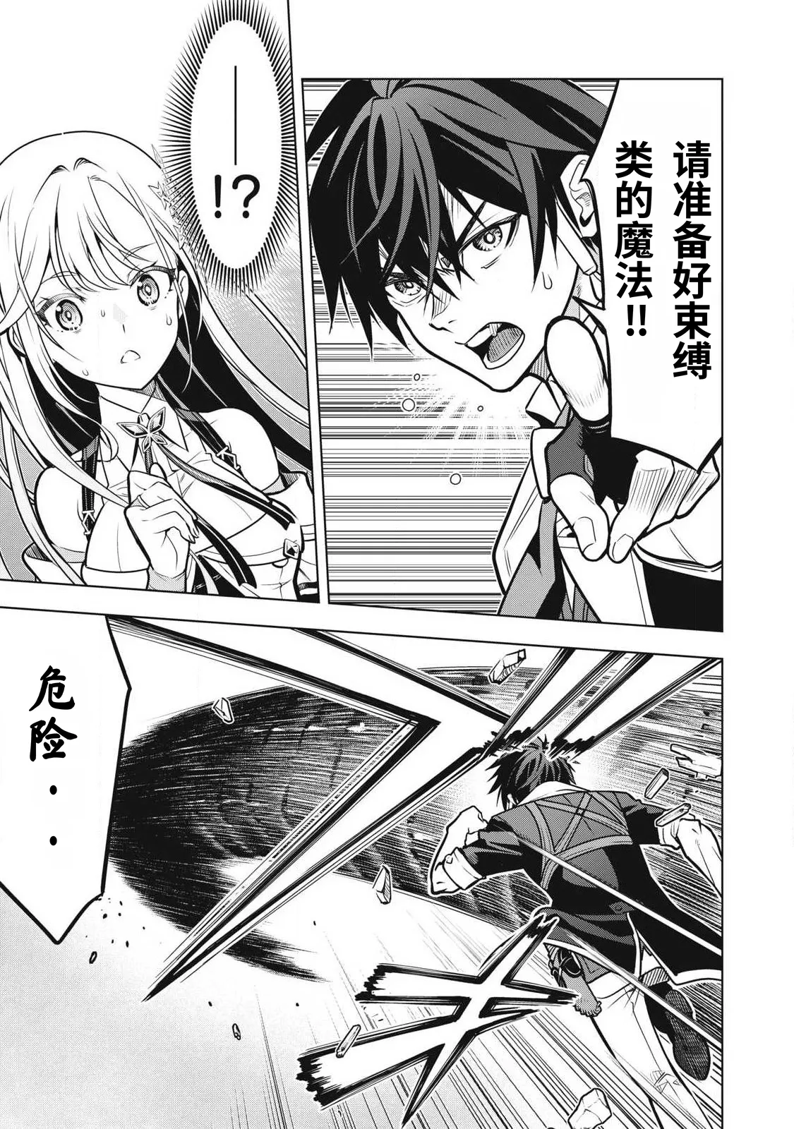 Page 126 of [Abeno Chaco, Tennouji Kitsune (Yamata Nagato)] Academy Saikyou no Mob Healer ~Shinige Sekai no Mob ni Tensei shita Ore wa, Hazure Job [Healer] to Gensaku Chishiki de Musou suru~ | 学园最强路人奶妈～转生为死亡游戏世界的路人角色的我，凭借废柴职业【治疗师】与原作知识无双～ [Chinese] [易碎品个人汉化] [进行中]