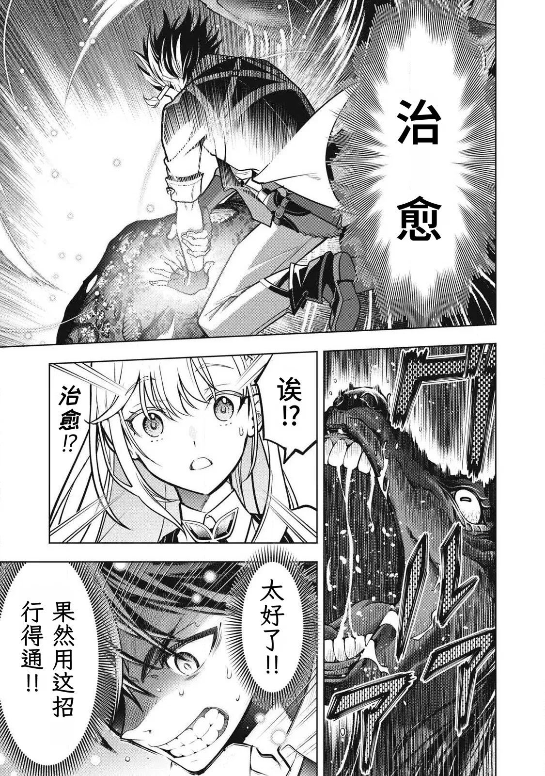 Page 128 of [Abeno Chaco, Tennouji Kitsune (Yamata Nagato)] Academy Saikyou no Mob Healer ~Shinige Sekai no Mob ni Tensei shita Ore wa, Hazure Job [Healer] to Gensaku Chishiki de Musou suru~ | 学园最强路人奶妈～转生为死亡游戏世界的路人角色的我，凭借废柴职业【治疗师】与原作知识无双～ [Chinese] [易碎品个人汉化] [进行中]