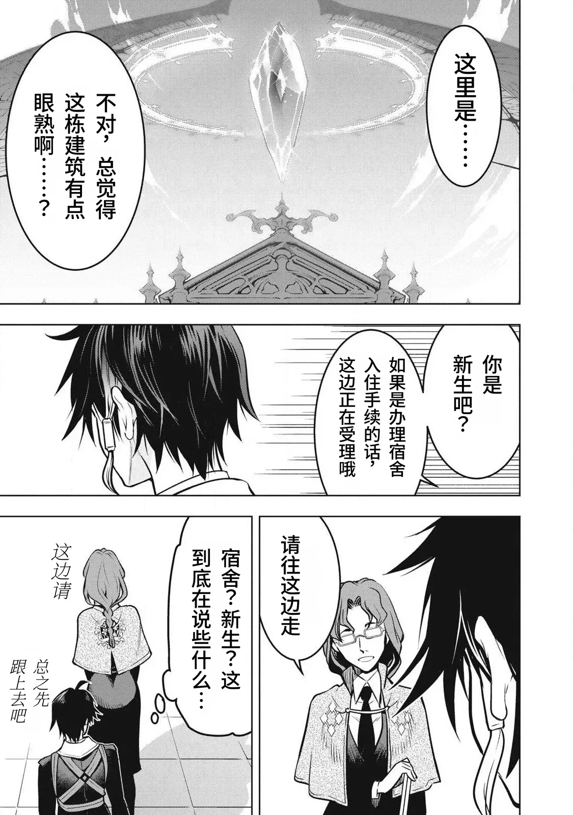 Page 13 of [Abeno Chaco, Tennouji Kitsune (Yamata Nagato)] Academy Saikyou no Mob Healer ~Shinige Sekai no Mob ni Tensei shita Ore wa, Hazure Job [Healer] to Gensaku Chishiki de Musou suru~ | 学园最强路人奶妈～转生为死亡游戏世界的路人角色的我，凭借废柴职业【治疗师】与原作知识无双～ [Chinese] [易碎品个人汉化] [进行中]