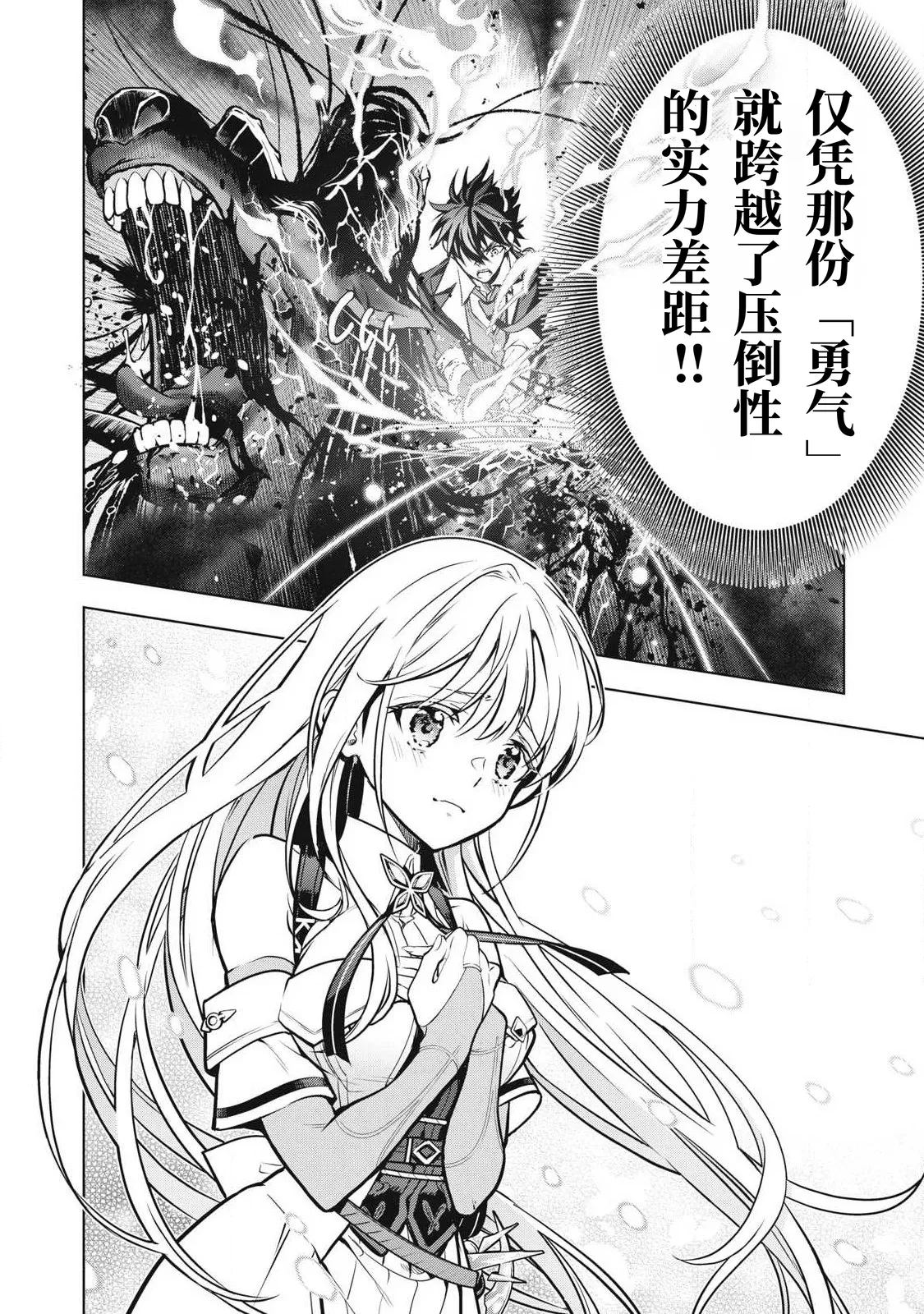 Page 133 of [Abeno Chaco, Tennouji Kitsune (Yamata Nagato)] Academy Saikyou no Mob Healer ~Shinige Sekai no Mob ni Tensei shita Ore wa, Hazure Job [Healer] to Gensaku Chishiki de Musou suru~ | 学园最强路人奶妈～转生为死亡游戏世界的路人角色的我，凭借废柴职业【治疗师】与原作知识无双～ [Chinese] [易碎品个人汉化] [进行中]