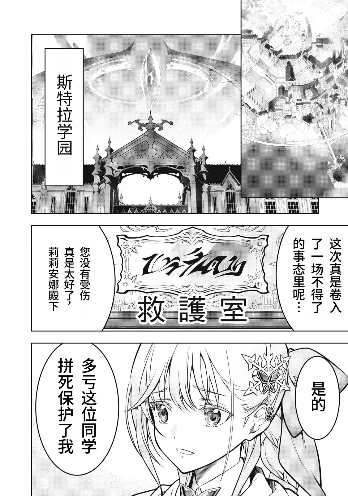 Page 145 of [Abeno Chaco, Tennouji Kitsune (Yamata Nagato)] Academy Saikyou no Mob Healer ~Shinige Sekai no Mob ni Tensei shita Ore wa, Hazure Job [Healer] to Gensaku Chishiki de Musou suru~ | 学园最强路人奶妈～转生为死亡游戏世界的路人角色的我，凭借废柴职业【治疗师】与原作知识无双～ [Chinese] [易碎品个人汉化] [进行中]