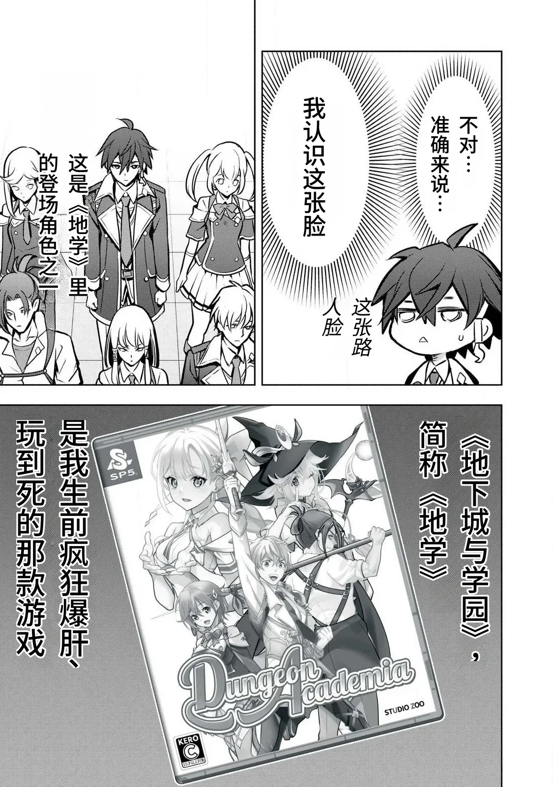 Page 15 of [Abeno Chaco, Tennouji Kitsune (Yamata Nagato)] Academy Saikyou no Mob Healer ~Shinige Sekai no Mob ni Tensei shita Ore wa, Hazure Job [Healer] to Gensaku Chishiki de Musou suru~ | 学园最强路人奶妈～转生为死亡游戏世界的路人角色的我，凭借废柴职业【治疗师】与原作知识无双～ [Chinese] [易碎品个人汉化] [进行中]