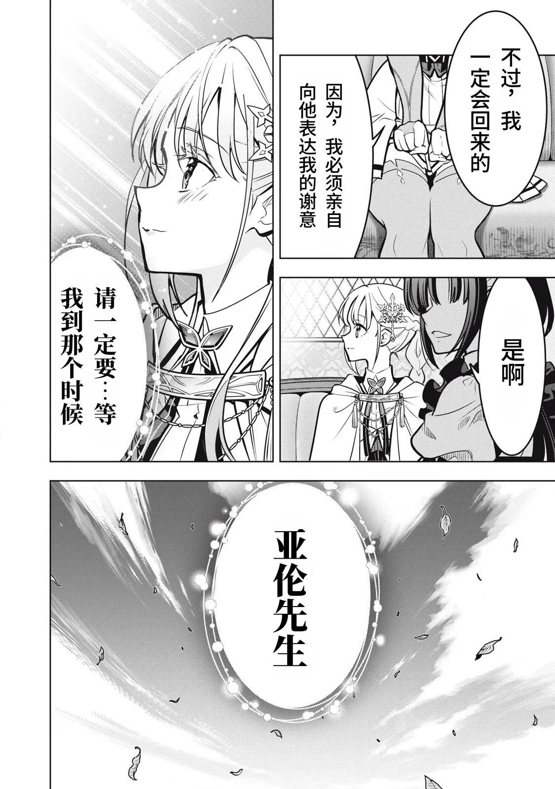 Page 151 of [Abeno Chaco, Tennouji Kitsune (Yamata Nagato)] Academy Saikyou no Mob Healer ~Shinige Sekai no Mob ni Tensei shita Ore wa, Hazure Job [Healer] to Gensaku Chishiki de Musou suru~ | 学园最强路人奶妈～转生为死亡游戏世界的路人角色的我，凭借废柴职业【治疗师】与原作知识无双～ [Chinese] [易碎品个人汉化] [进行中]