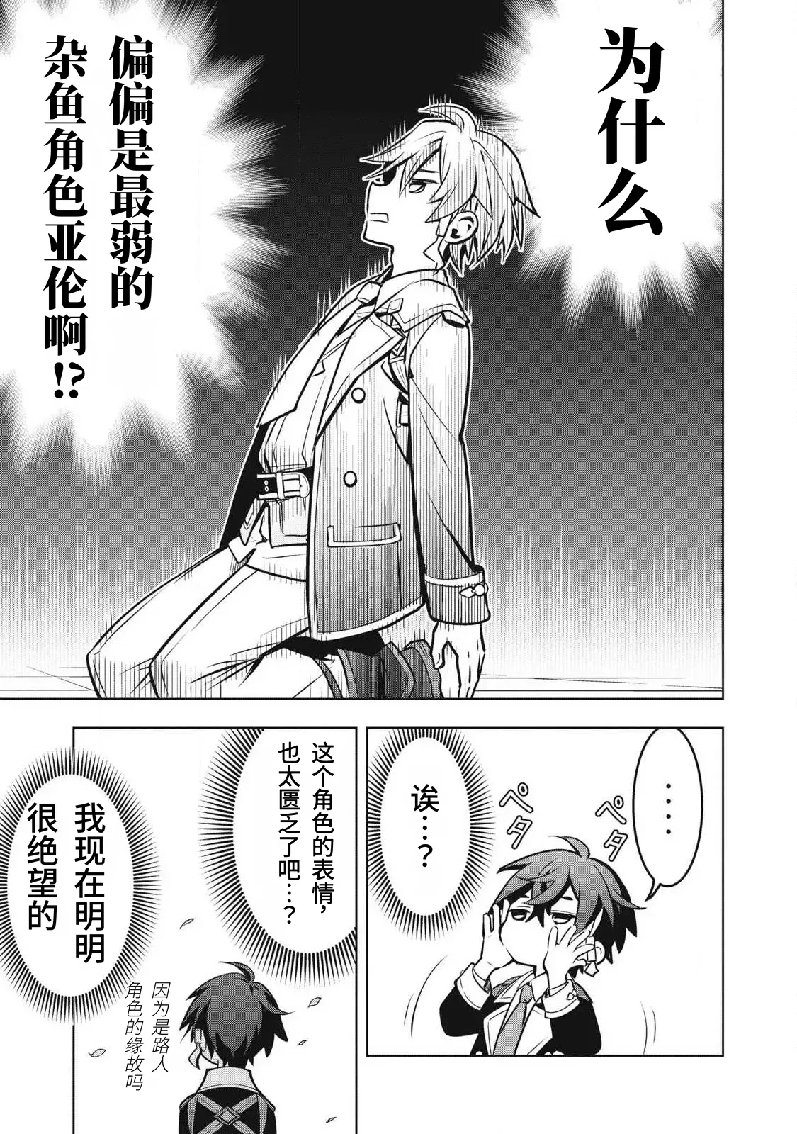 Page 17 of [Abeno Chaco, Tennouji Kitsune (Yamata Nagato)] Academy Saikyou no Mob Healer ~Shinige Sekai no Mob ni Tensei shita Ore wa, Hazure Job [Healer] to Gensaku Chishiki de Musou suru~ | 学园最强路人奶妈～转生为死亡游戏世界的路人角色的我，凭借废柴职业【治疗师】与原作知识无双～ [Chinese] [易碎品个人汉化] [进行中]