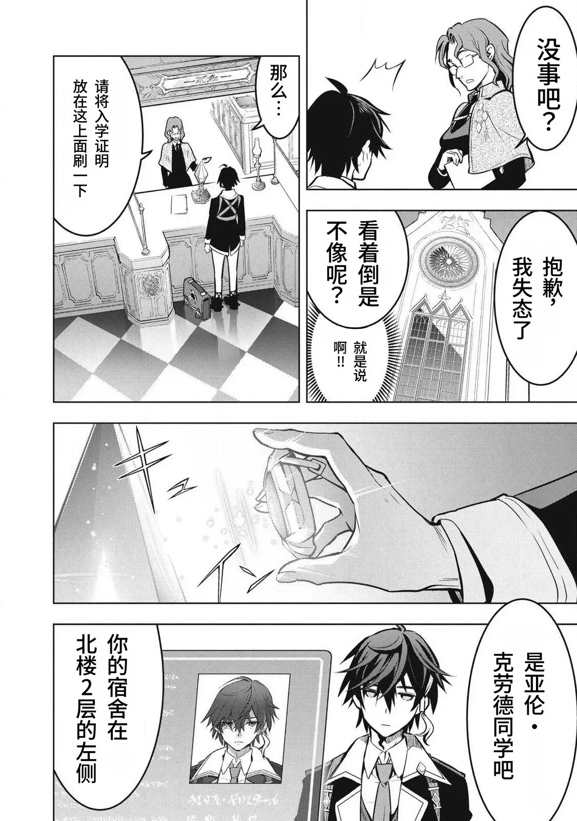 Page 18 of [Abeno Chaco, Tennouji Kitsune (Yamata Nagato)] Academy Saikyou no Mob Healer ~Shinige Sekai no Mob ni Tensei shita Ore wa, Hazure Job [Healer] to Gensaku Chishiki de Musou suru~ | 学园最强路人奶妈～转生为死亡游戏世界的路人角色的我，凭借废柴职业【治疗师】与原作知识无双～ [Chinese] [易碎品个人汉化] [进行中]