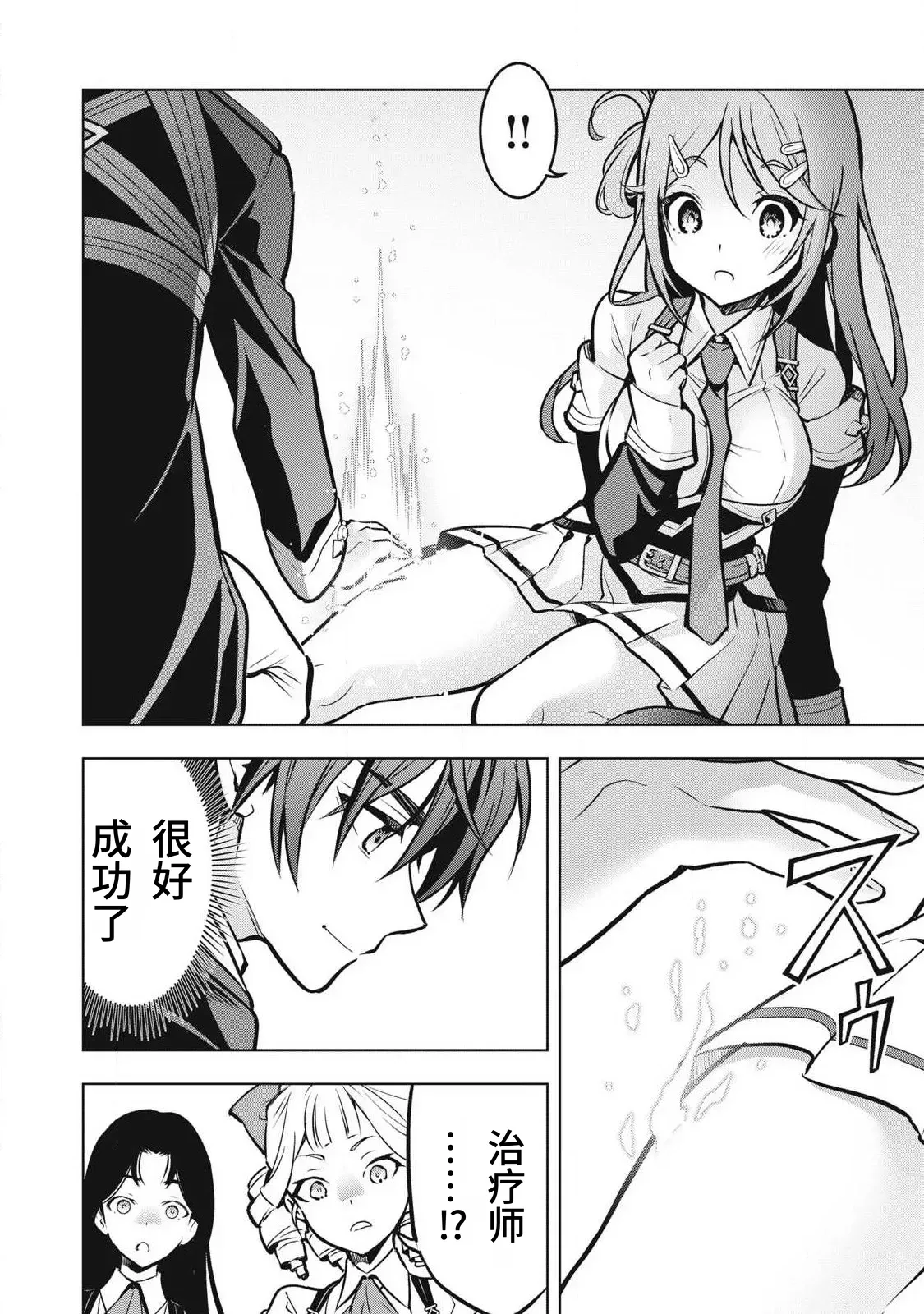 Page 26 of [Abeno Chaco, Tennouji Kitsune (Yamata Nagato)] Academy Saikyou no Mob Healer ~Shinige Sekai no Mob ni Tensei shita Ore wa, Hazure Job [Healer] to Gensaku Chishiki de Musou suru~ | 学园最强路人奶妈～转生为死亡游戏世界的路人角色的我，凭借废柴职业【治疗师】与原作知识无双～ [Chinese] [易碎品个人汉化] [进行中]