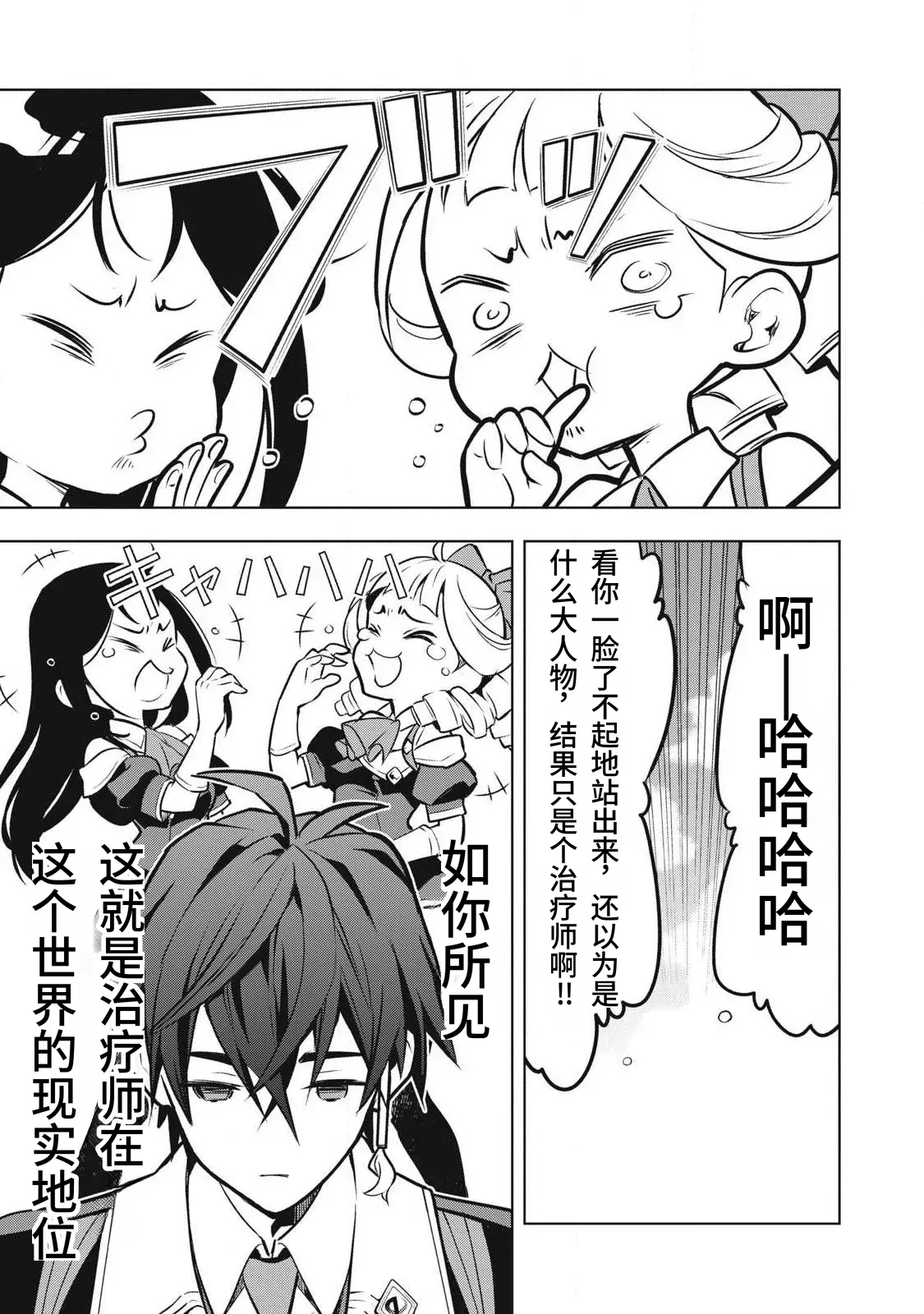 Page 27 of [Abeno Chaco, Tennouji Kitsune (Yamata Nagato)] Academy Saikyou no Mob Healer ~Shinige Sekai no Mob ni Tensei shita Ore wa, Hazure Job [Healer] to Gensaku Chishiki de Musou suru~ | 学园最强路人奶妈～转生为死亡游戏世界的路人角色的我，凭借废柴职业【治疗师】与原作知识无双～ [Chinese] [易碎品个人汉化] [进行中]