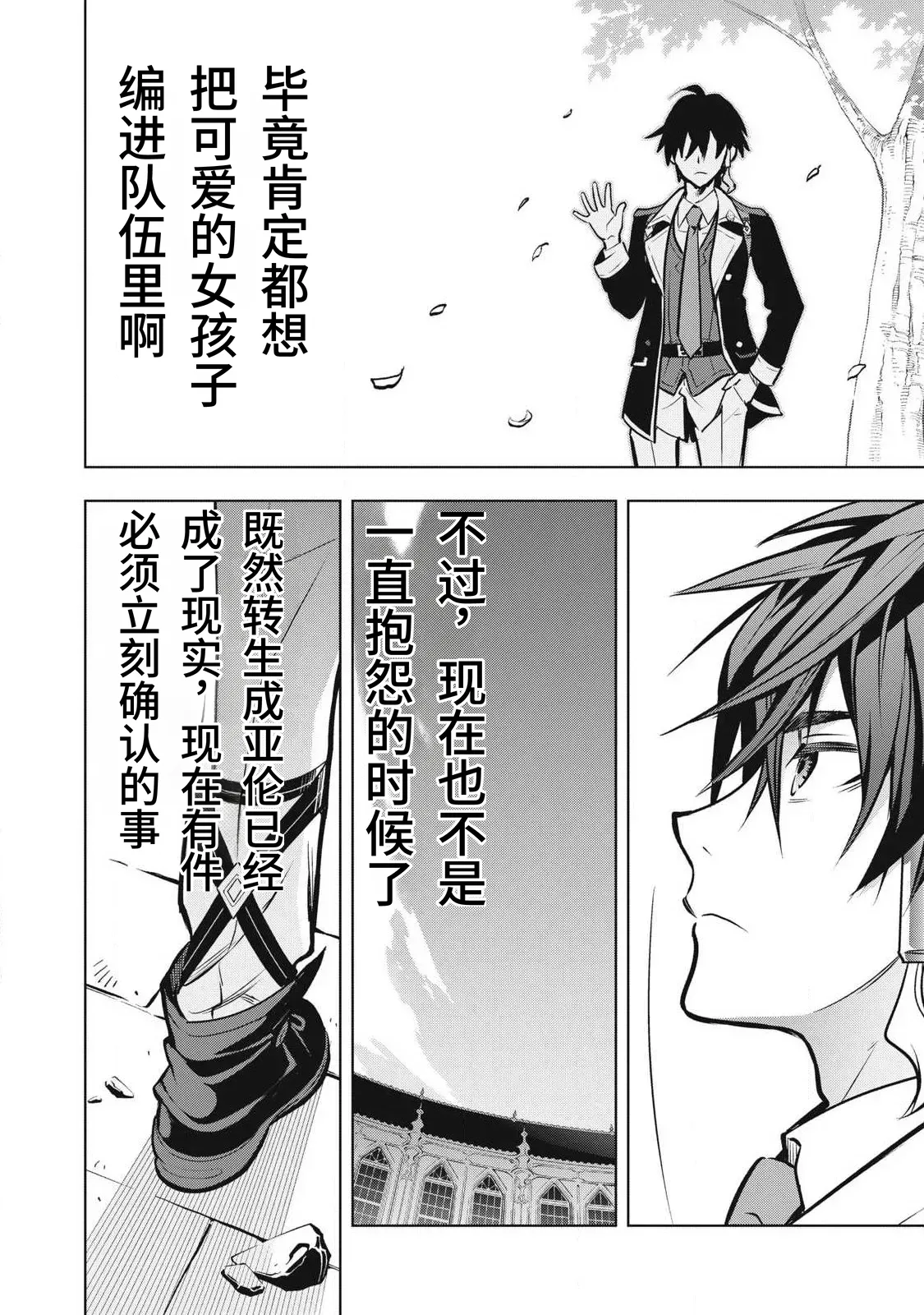 Page 36 of [Abeno Chaco, Tennouji Kitsune (Yamata Nagato)] Academy Saikyou no Mob Healer ~Shinige Sekai no Mob ni Tensei shita Ore wa, Hazure Job [Healer] to Gensaku Chishiki de Musou suru~ | 学园最强路人奶妈～转生为死亡游戏世界的路人角色的我，凭借废柴职业【治疗师】与原作知识无双～ [Chinese] [易碎品个人汉化] [进行中]