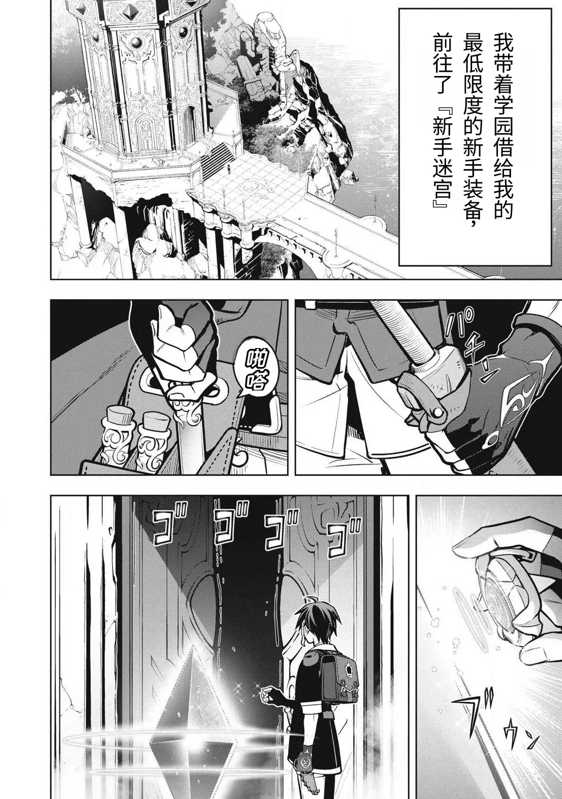 Page 38 of [Abeno Chaco, Tennouji Kitsune (Yamata Nagato)] Academy Saikyou no Mob Healer ~Shinige Sekai no Mob ni Tensei shita Ore wa, Hazure Job [Healer] to Gensaku Chishiki de Musou suru~ | 学园最强路人奶妈～转生为死亡游戏世界的路人角色的我，凭借废柴职业【治疗师】与原作知识无双～ [Chinese] [易碎品个人汉化] [进行中]