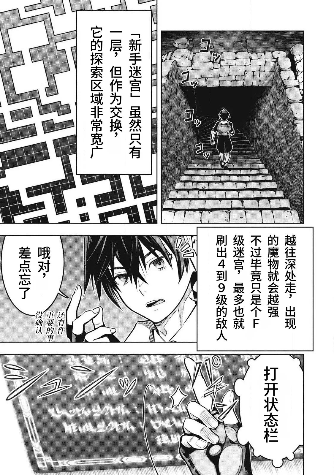 Page 41 of [Abeno Chaco, Tennouji Kitsune (Yamata Nagato)] Academy Saikyou no Mob Healer ~Shinige Sekai no Mob ni Tensei shita Ore wa, Hazure Job [Healer] to Gensaku Chishiki de Musou suru~ | 学园最强路人奶妈～转生为死亡游戏世界的路人角色的我，凭借废柴职业【治疗师】与原作知识无双～ [Chinese] [易碎品个人汉化] [进行中]