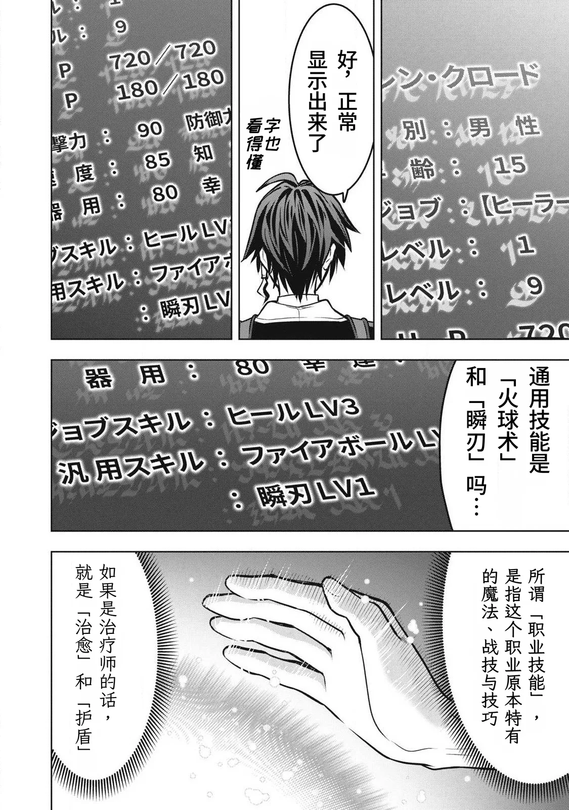 Page 42 of [Abeno Chaco, Tennouji Kitsune (Yamata Nagato)] Academy Saikyou no Mob Healer ~Shinige Sekai no Mob ni Tensei shita Ore wa, Hazure Job [Healer] to Gensaku Chishiki de Musou suru~ | 学园最强路人奶妈～转生为死亡游戏世界的路人角色的我，凭借废柴职业【治疗师】与原作知识无双～ [Chinese] [易碎品个人汉化] [进行中]