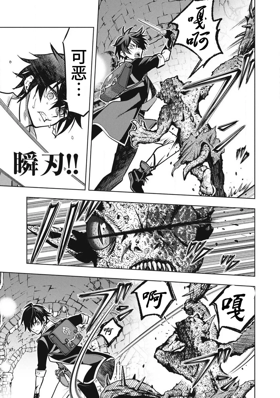 Page 49 of [Abeno Chaco, Tennouji Kitsune (Yamata Nagato)] Academy Saikyou no Mob Healer ~Shinige Sekai no Mob ni Tensei shita Ore wa, Hazure Job [Healer] to Gensaku Chishiki de Musou suru~ | 学园最强路人奶妈～转生为死亡游戏世界的路人角色的我，凭借废柴职业【治疗师】与原作知识无双～ [Chinese] [易碎品个人汉化] [进行中]