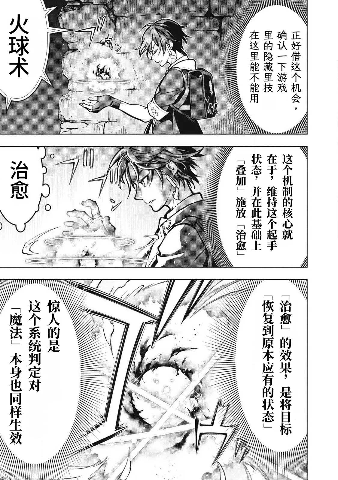 Page 55 of [Abeno Chaco, Tennouji Kitsune (Yamata Nagato)] Academy Saikyou no Mob Healer ~Shinige Sekai no Mob ni Tensei shita Ore wa, Hazure Job [Healer] to Gensaku Chishiki de Musou suru~ | 学园最强路人奶妈～转生为死亡游戏世界的路人角色的我，凭借废柴职业【治疗师】与原作知识无双～ [Chinese] [易碎品个人汉化] [进行中]