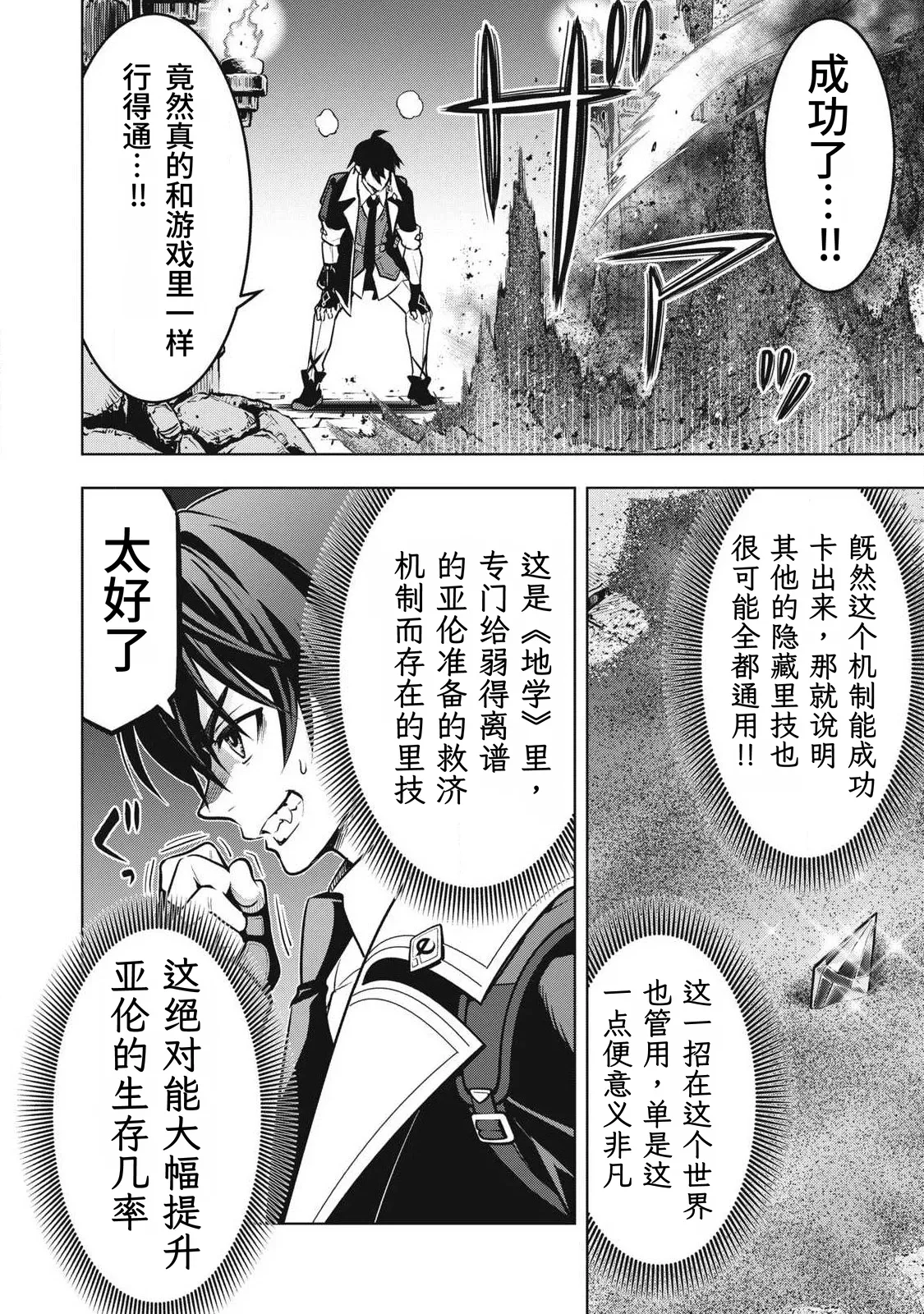 Page 60 of [Abeno Chaco, Tennouji Kitsune (Yamata Nagato)] Academy Saikyou no Mob Healer ~Shinige Sekai no Mob ni Tensei shita Ore wa, Hazure Job [Healer] to Gensaku Chishiki de Musou suru~ | 学园最强路人奶妈～转生为死亡游戏世界的路人角色的我，凭借废柴职业【治疗师】与原作知识无双～ [Chinese] [易碎品个人汉化] [进行中]