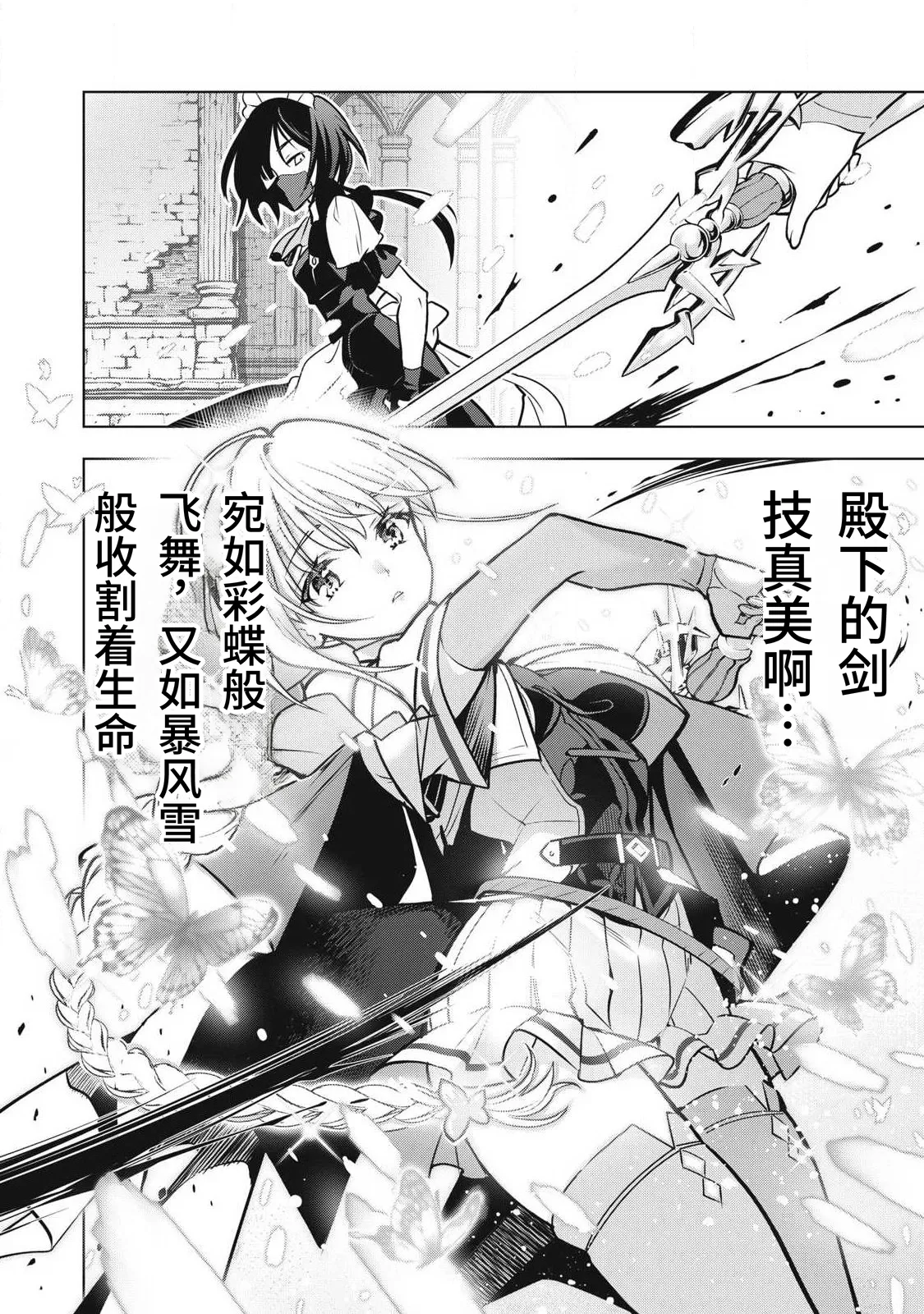 Page 71 of [Abeno Chaco, Tennouji Kitsune (Yamata Nagato)] Academy Saikyou no Mob Healer ~Shinige Sekai no Mob ni Tensei shita Ore wa, Hazure Job [Healer] to Gensaku Chishiki de Musou suru~ | 学园最强路人奶妈～转生为死亡游戏世界的路人角色的我，凭借废柴职业【治疗师】与原作知识无双～ [Chinese] [易碎品个人汉化] [进行中]
