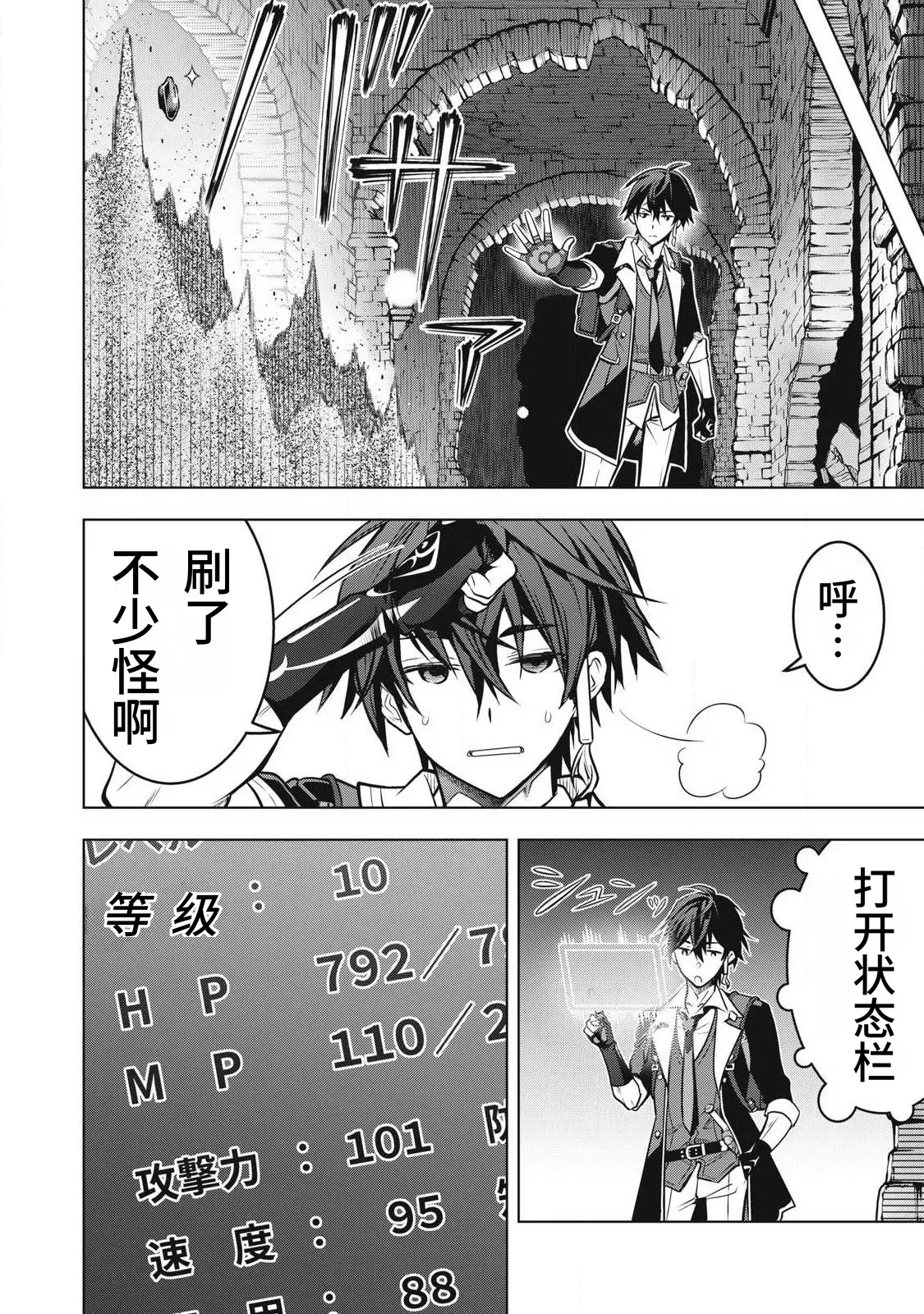 Page 75 of [Abeno Chaco, Tennouji Kitsune (Yamata Nagato)] Academy Saikyou no Mob Healer ~Shinige Sekai no Mob ni Tensei shita Ore wa, Hazure Job [Healer] to Gensaku Chishiki de Musou suru~ | 学园最强路人奶妈～转生为死亡游戏世界的路人角色的我，凭借废柴职业【治疗师】与原作知识无双～ [Chinese] [易碎品个人汉化] [进行中]