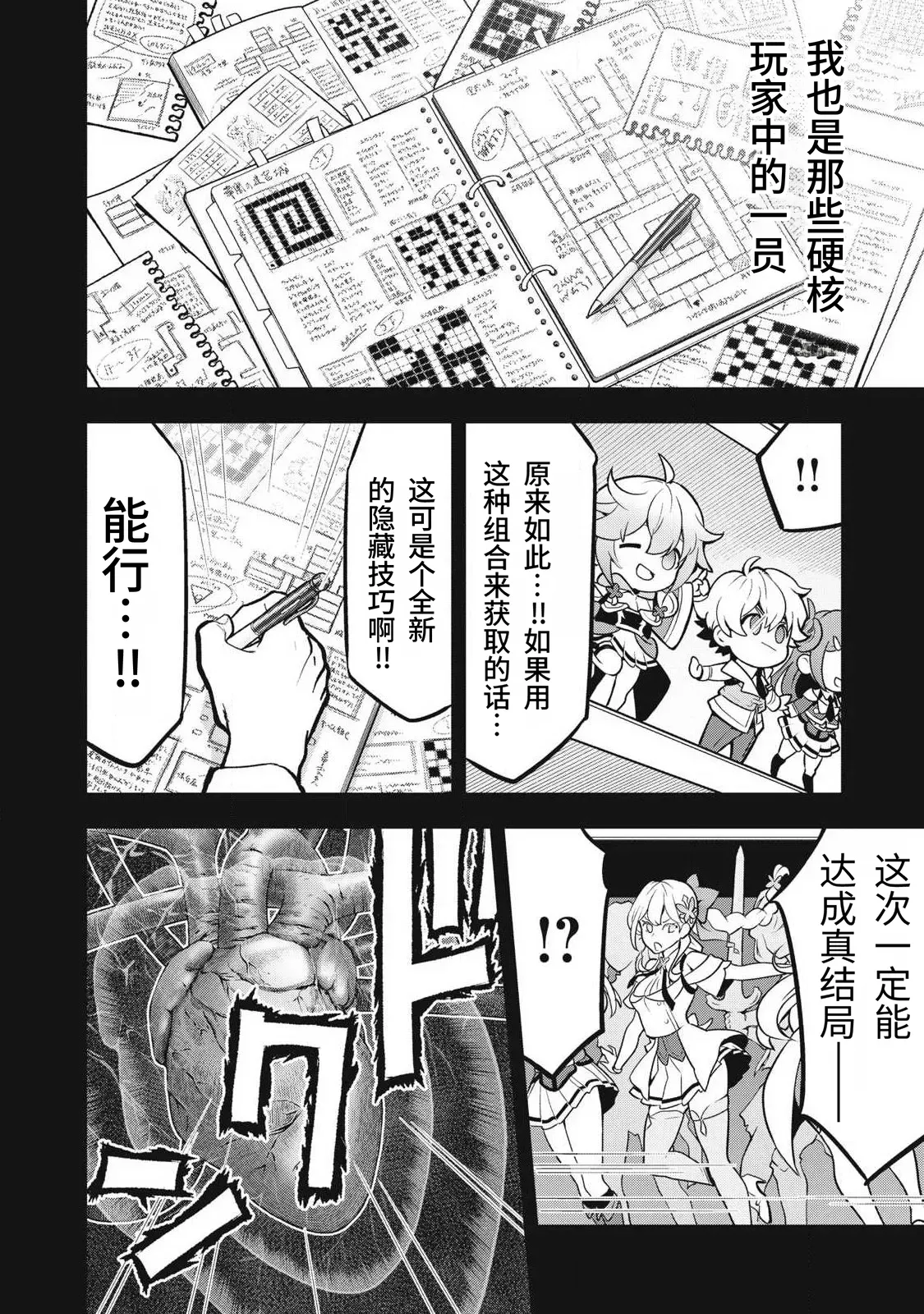 Page 8 of [Abeno Chaco, Tennouji Kitsune (Yamata Nagato)] Academy Saikyou no Mob Healer ~Shinige Sekai no Mob ni Tensei shita Ore wa, Hazure Job [Healer] to Gensaku Chishiki de Musou suru~ | 学园最强路人奶妈～转生为死亡游戏世界的路人角色的我，凭借废柴职业【治疗师】与原作知识无双～ [Chinese] [易碎品个人汉化] [进行中]